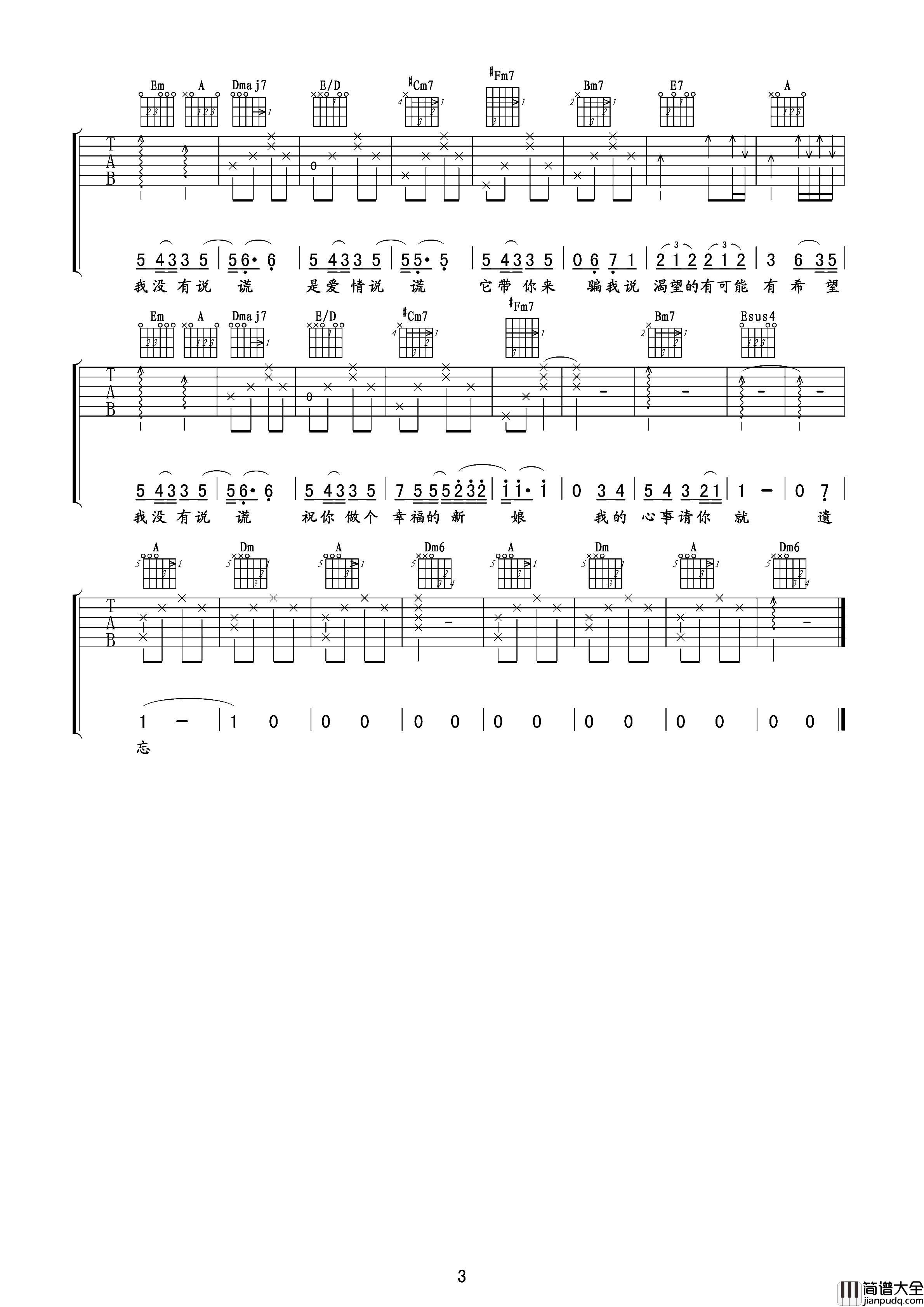 说谎吉他谱_林宥嘉_A调原版__说谎_吉他弹唱谱