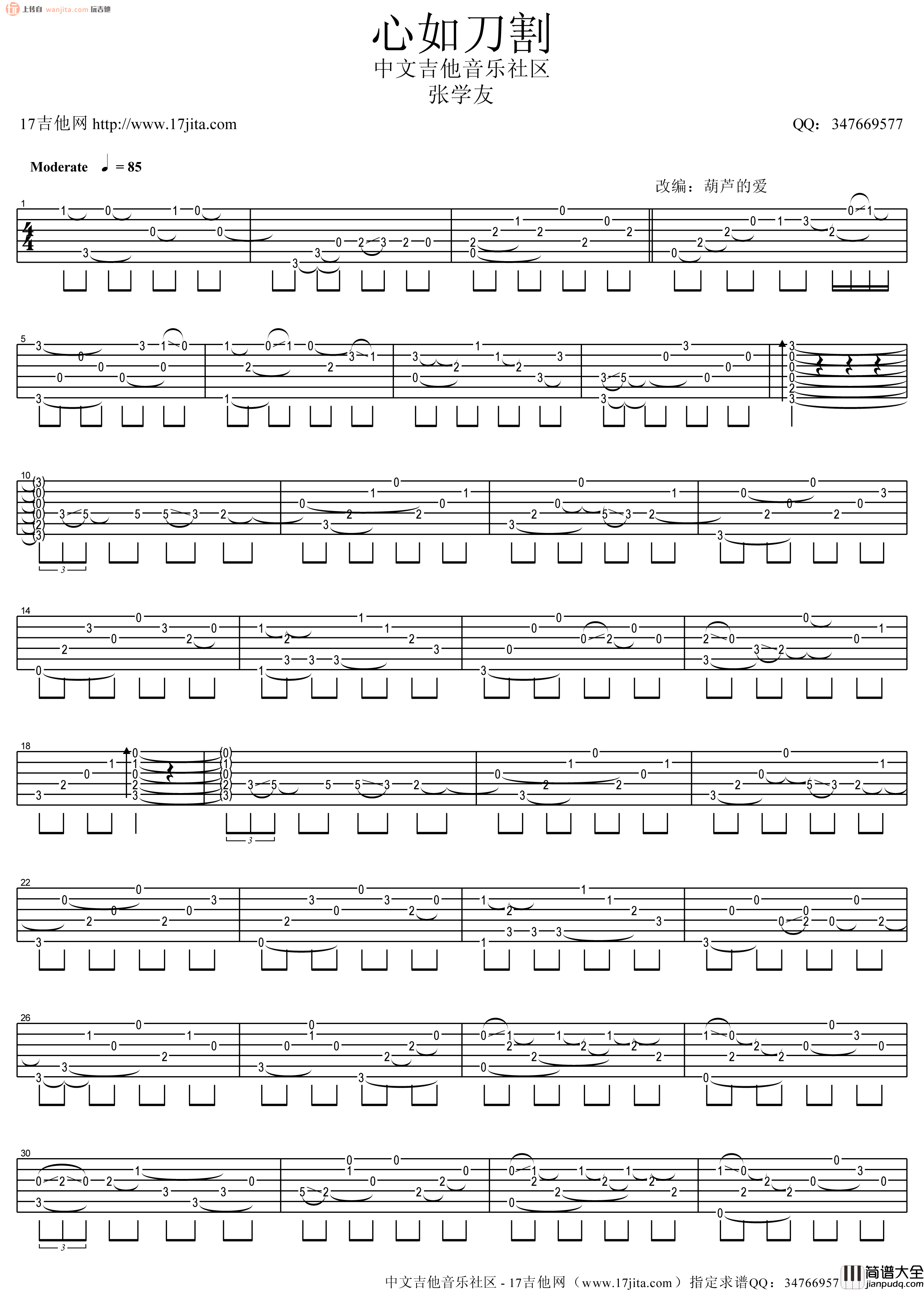 心如刀割指弹吉他谱_张学友_C调伴奏六线谱