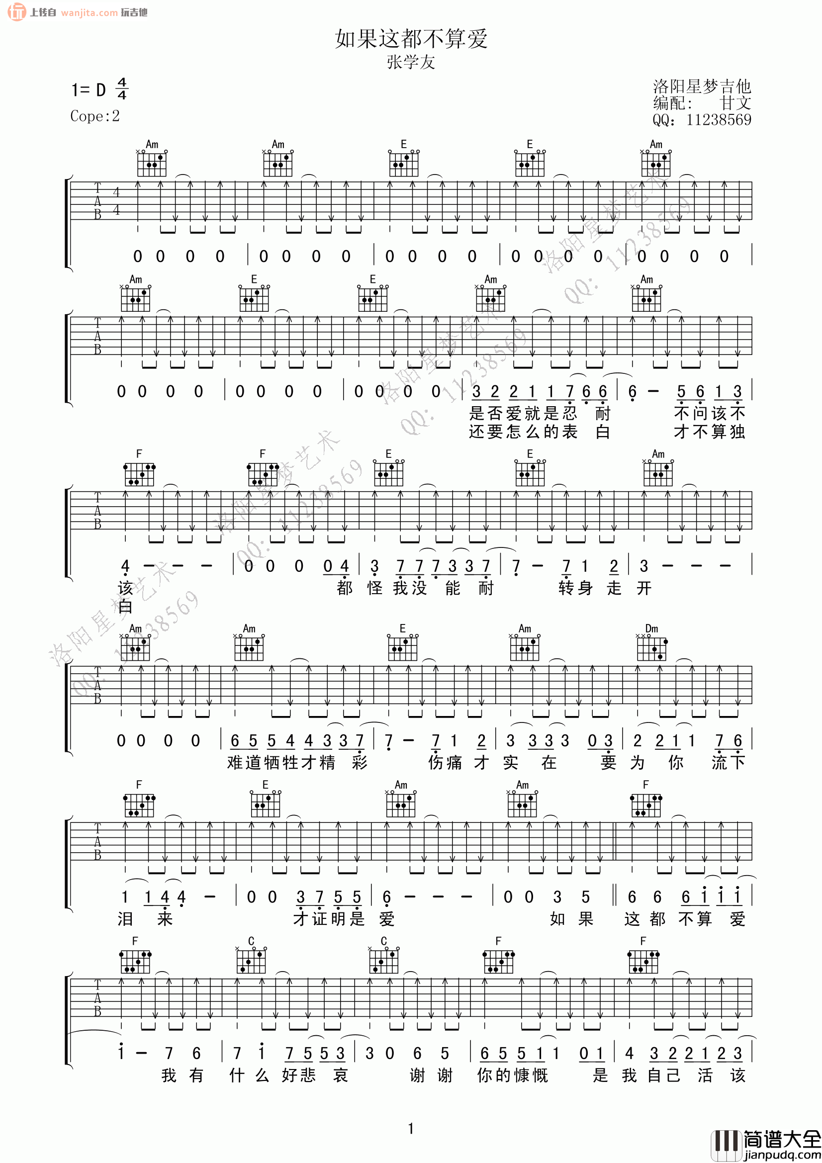 如果这都不算爱吉他谱_张学友_D调扫弦六线谱_高清图片谱