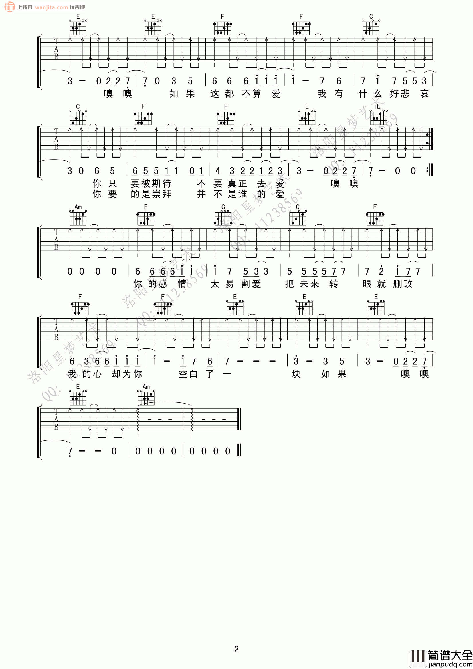 如果这都不算爱吉他谱_张学友_D调扫弦六线谱_高清图片谱