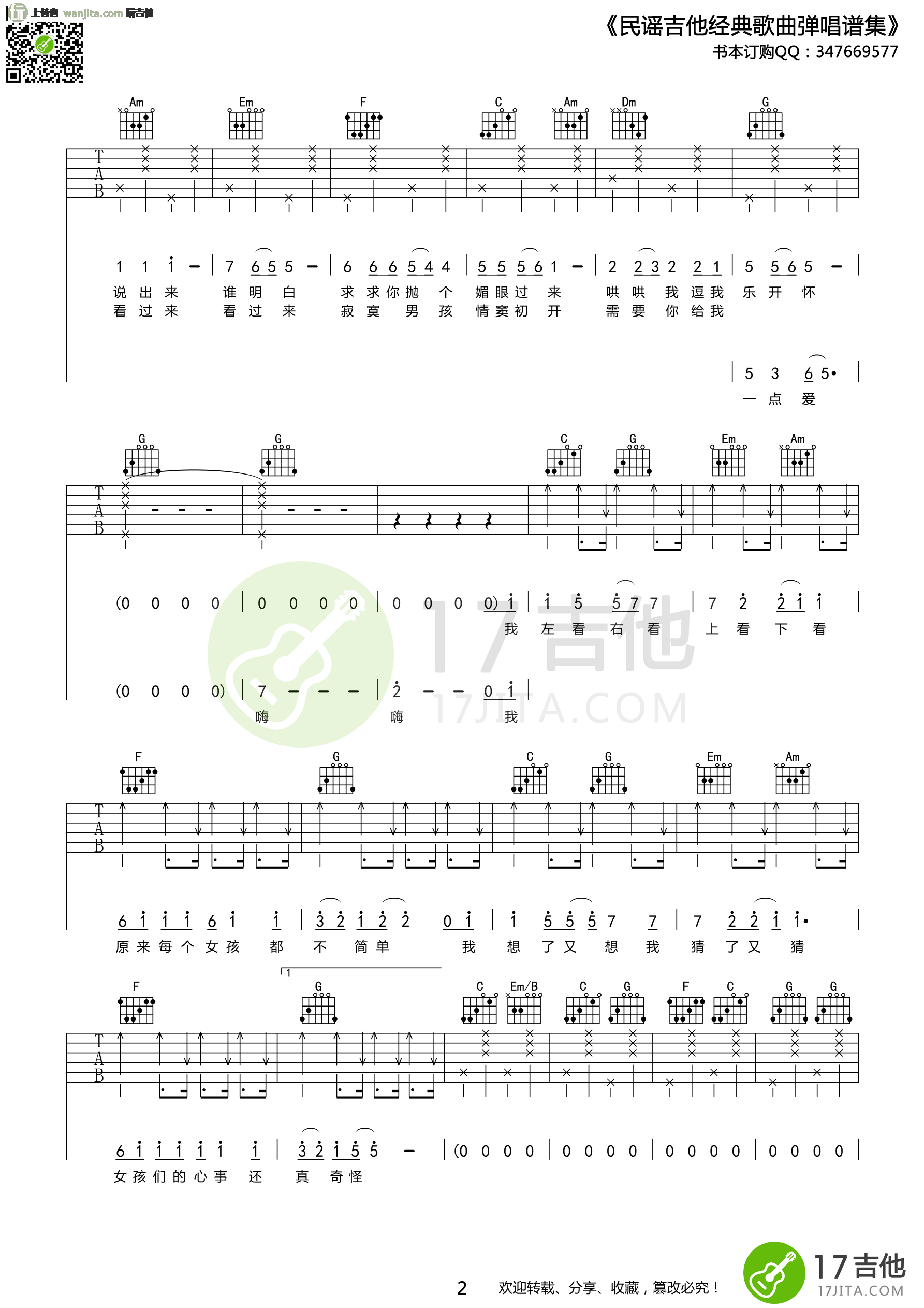 对面的女孩看过来(吉他谱)_任贤齐_C调简单版弹唱六线谱