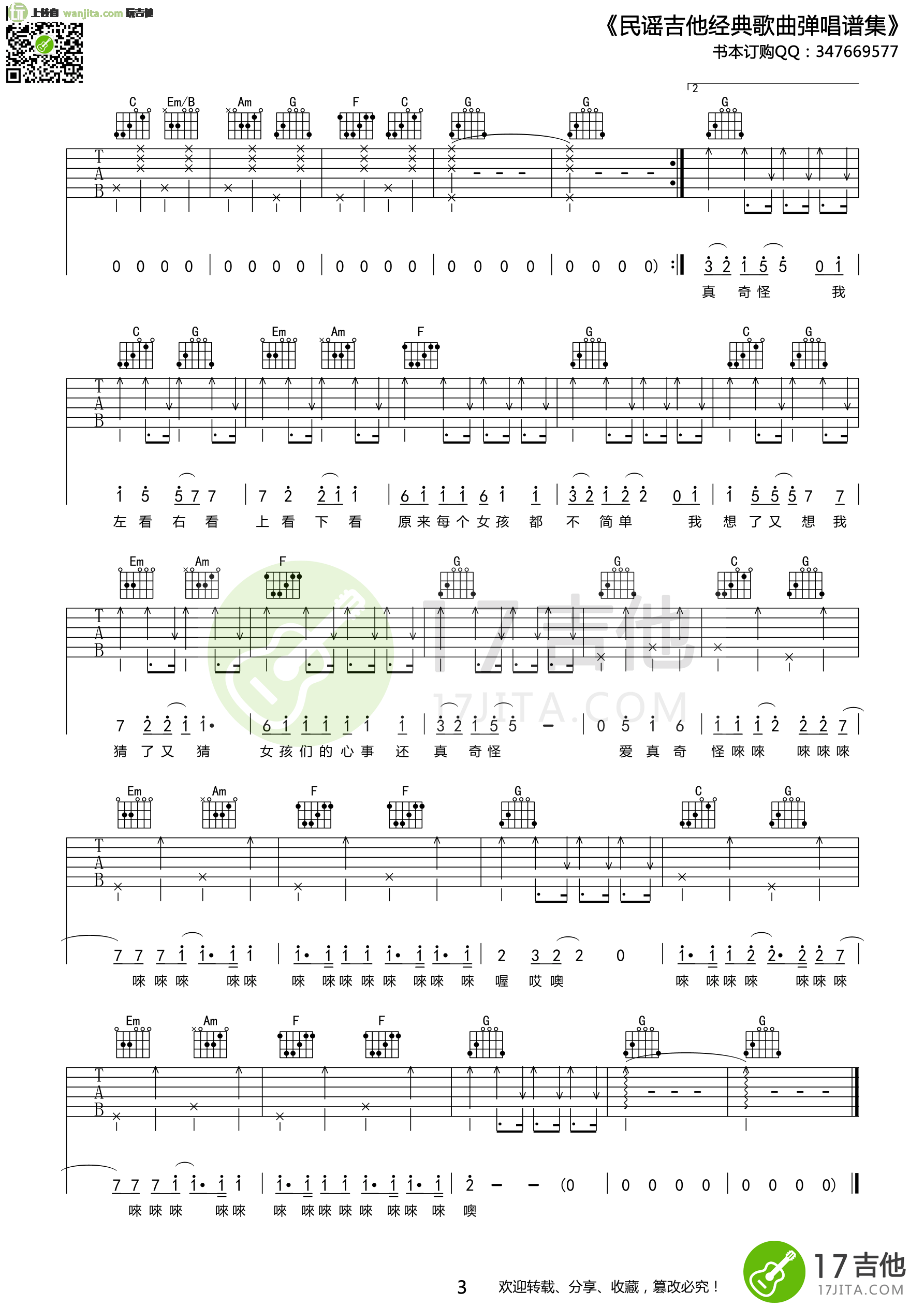 对面的女孩看过来(吉他谱)_任贤齐_C调简单版弹唱六线谱