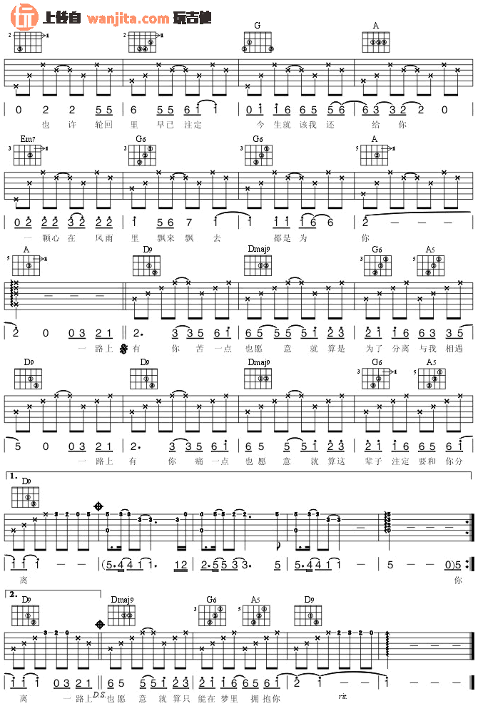 一路上有你吉他谱_张学友_D调弹唱六线谱