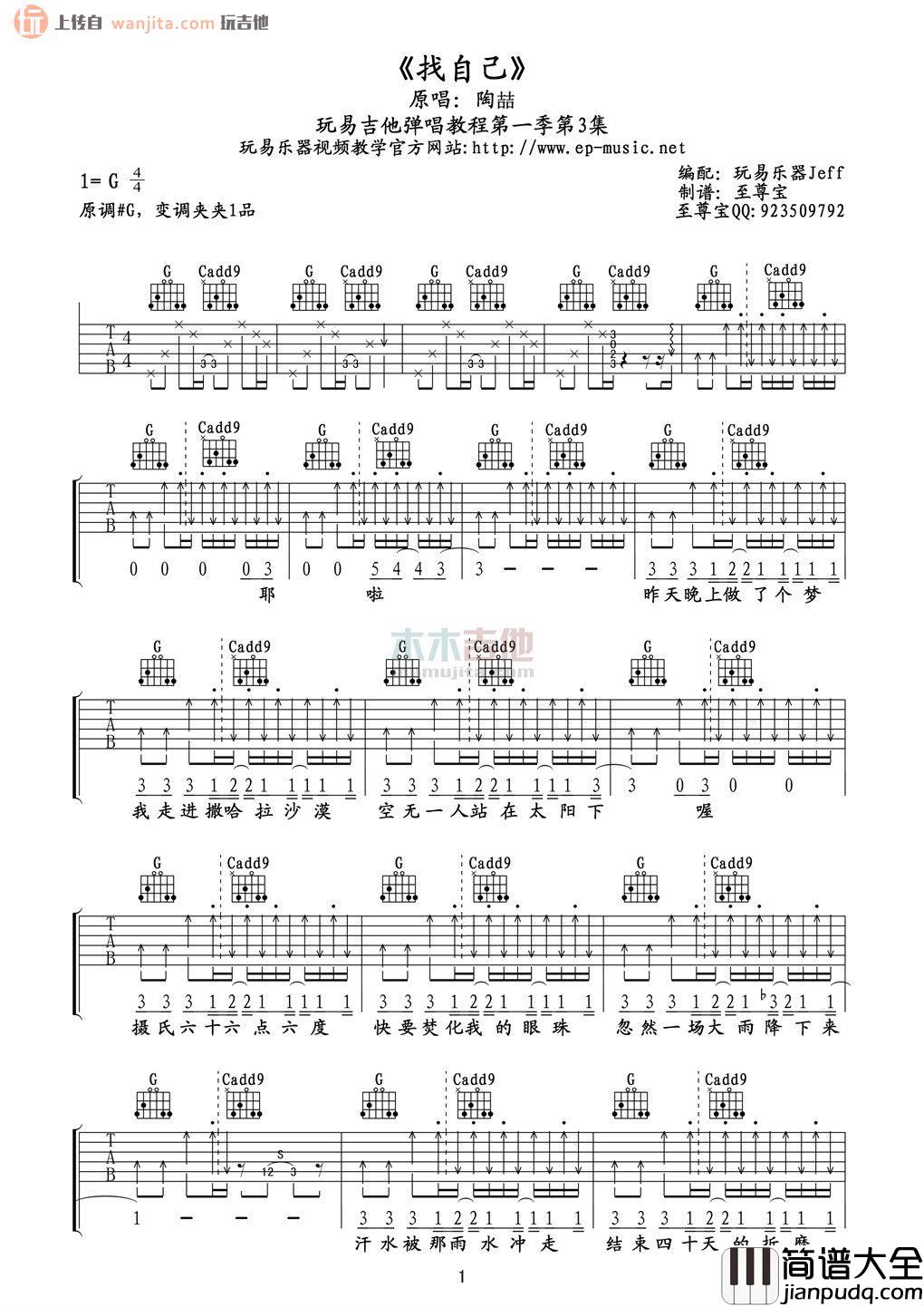 找自己(吉他谱)_陶喆