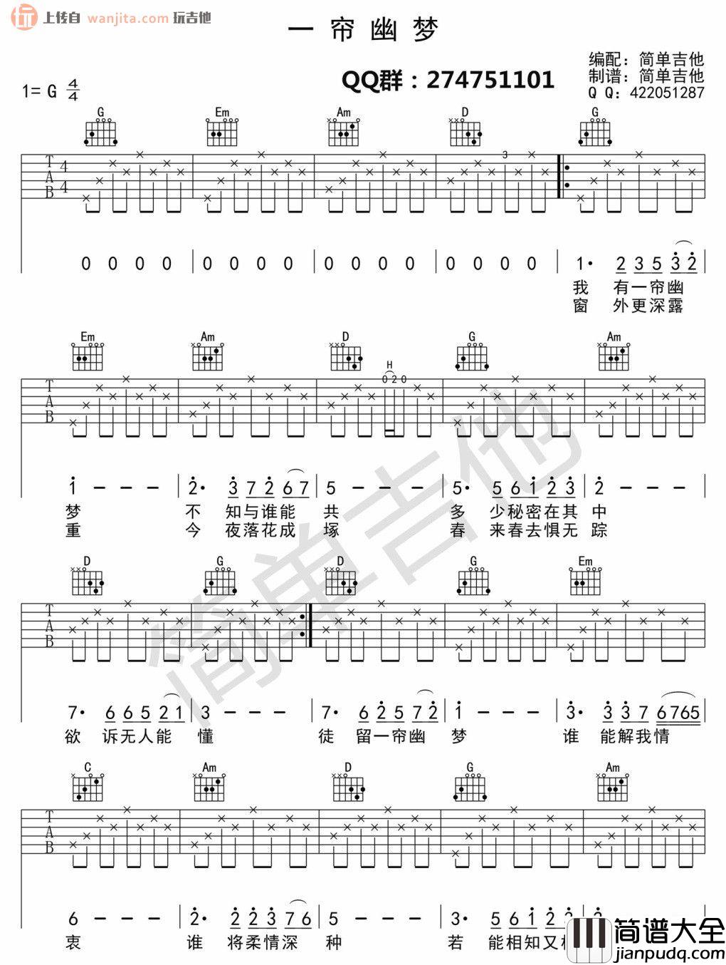 一帘幽梦吉他谱_许茹芸_G调指法吉他弹唱谱