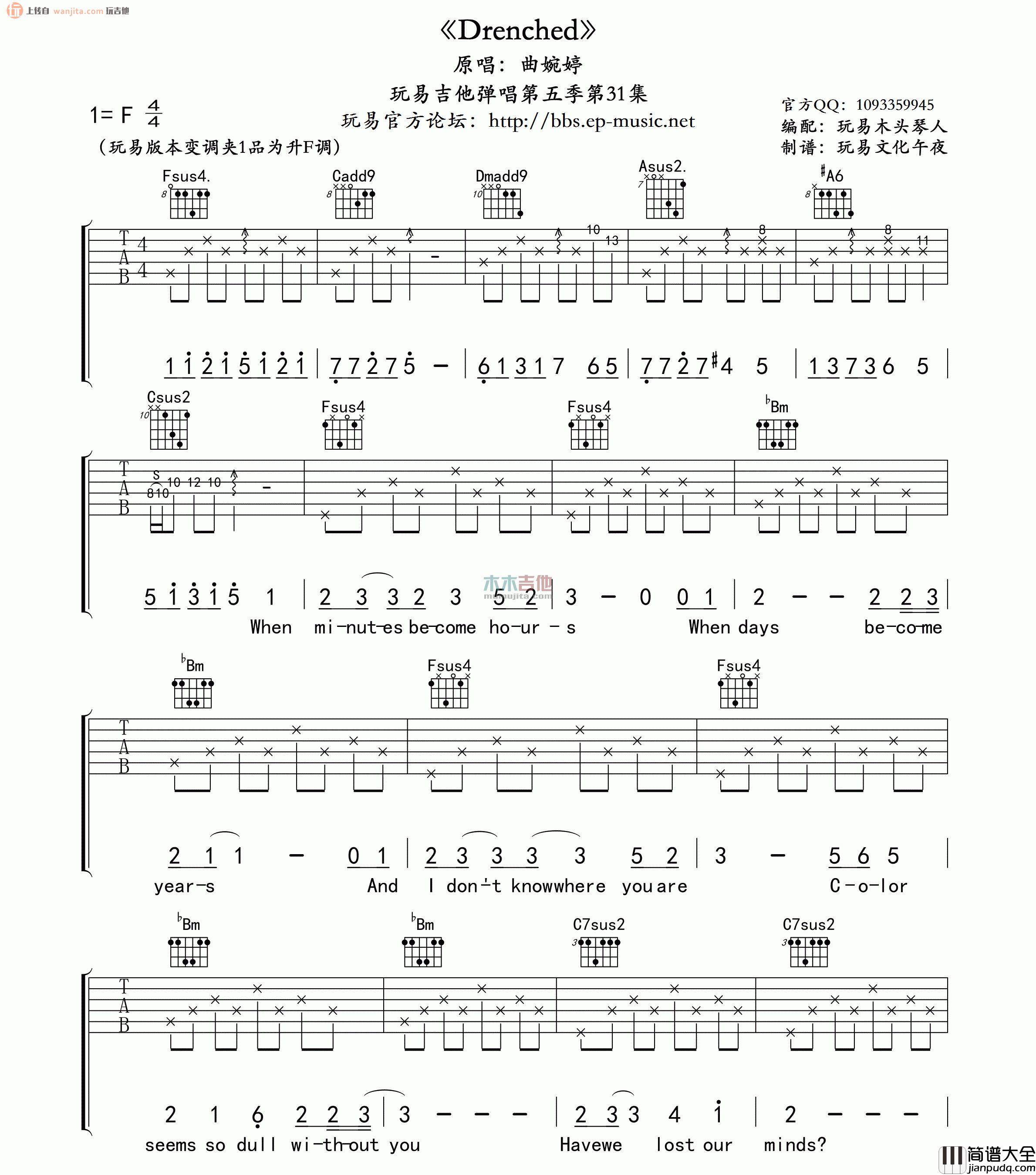 Drenched(吉他谱)_曲婉婷_F调原版六线谱_高清图片谱