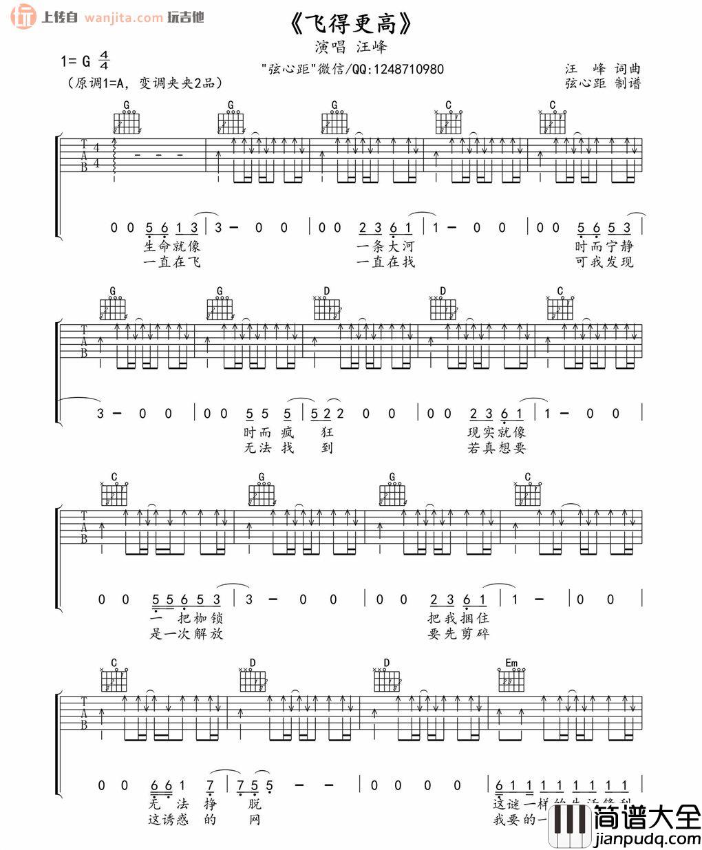 飞得更高(吉他谱)_汪峰_G调原版扫弦六线谱_高清图片谱