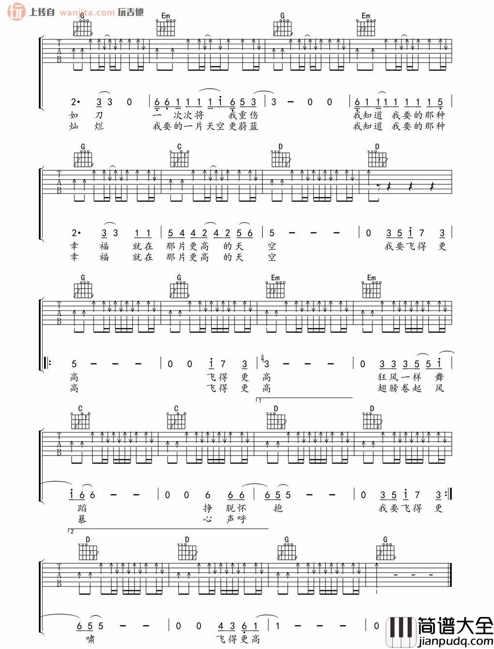 飞得更高(吉他谱)_汪峰_G调原版扫弦六线谱_高清图片谱