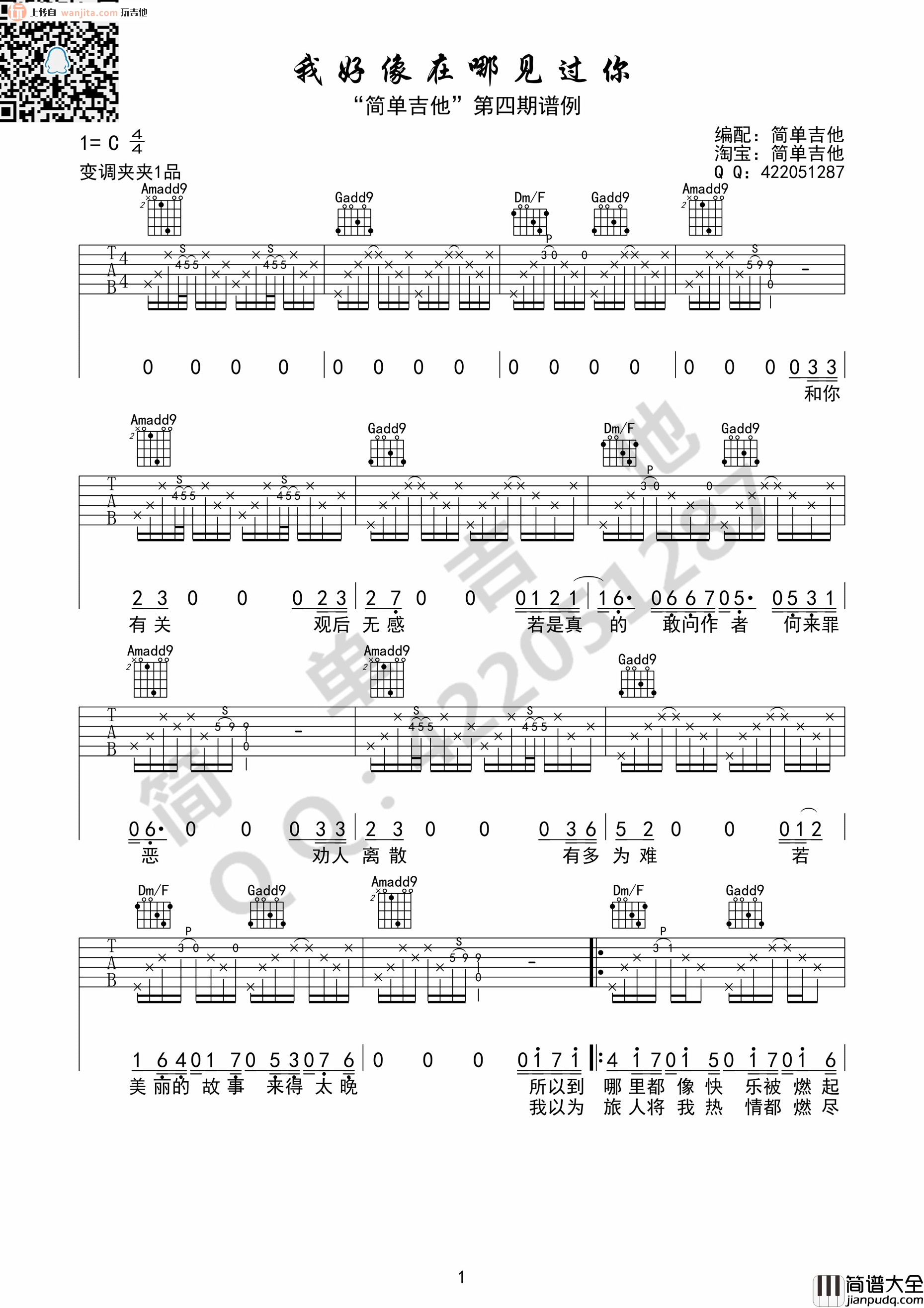 我好像在哪见过你吉他谱_薛之谦_C调弹唱六线谱_高清图片谱