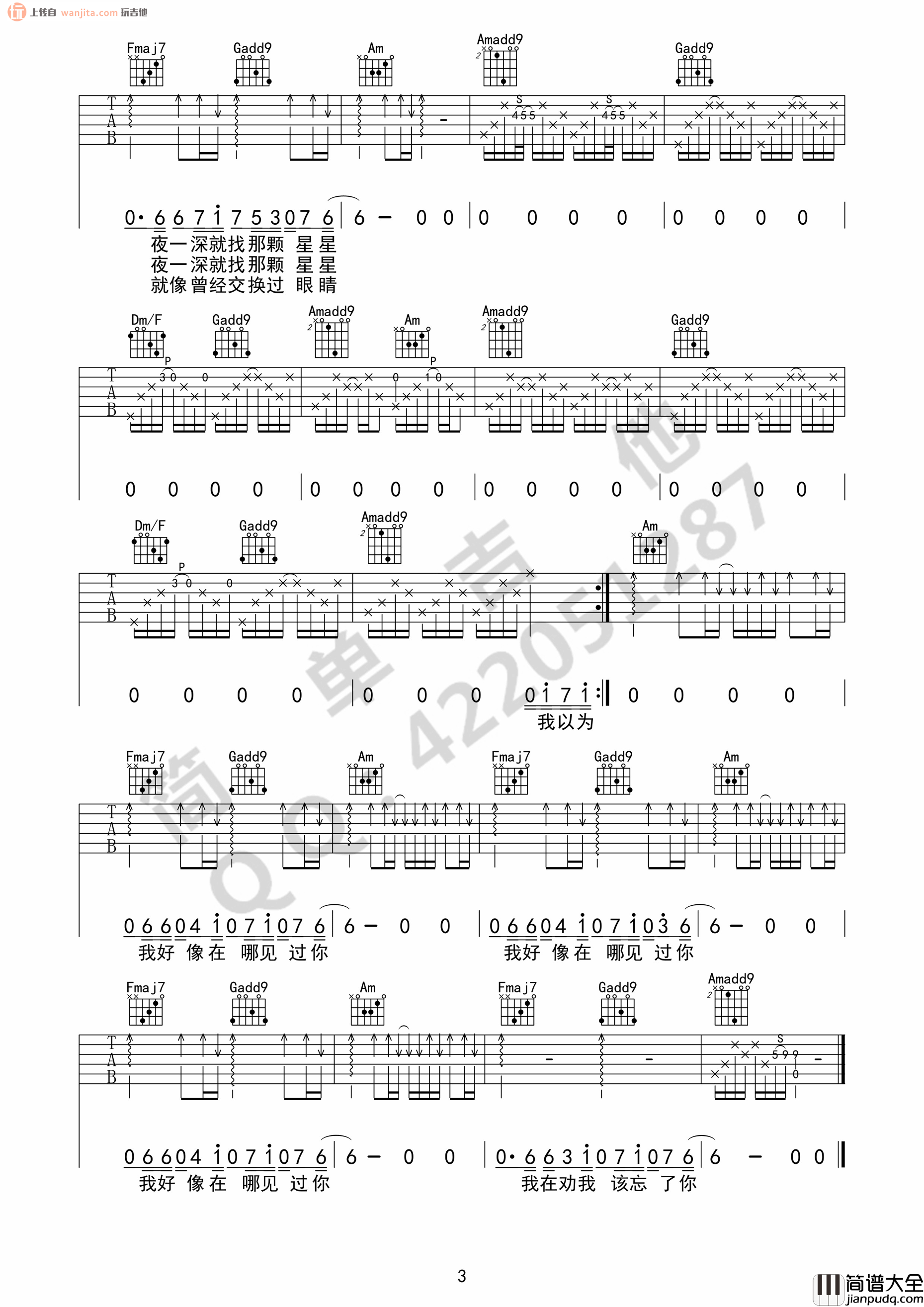 我好像在哪见过你吉他谱_薛之谦_C调弹唱六线谱_高清图片谱