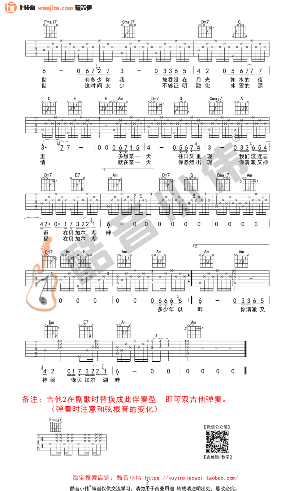 李健《贝加尔湖畔》吉他谱【原版编配】 李健_贝加尔湖畔_吉他谱【原版编配】