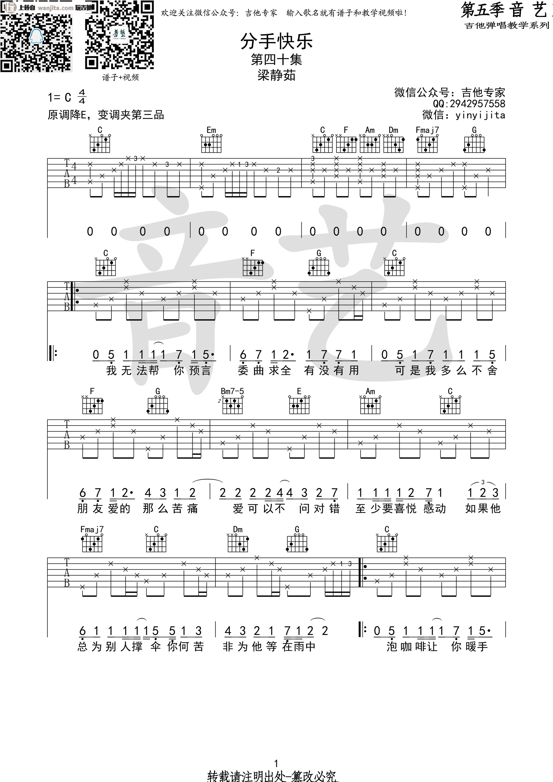 分手快乐(吉他谱)_C调原版弹唱六线谱_高清图片谱_梁静茹