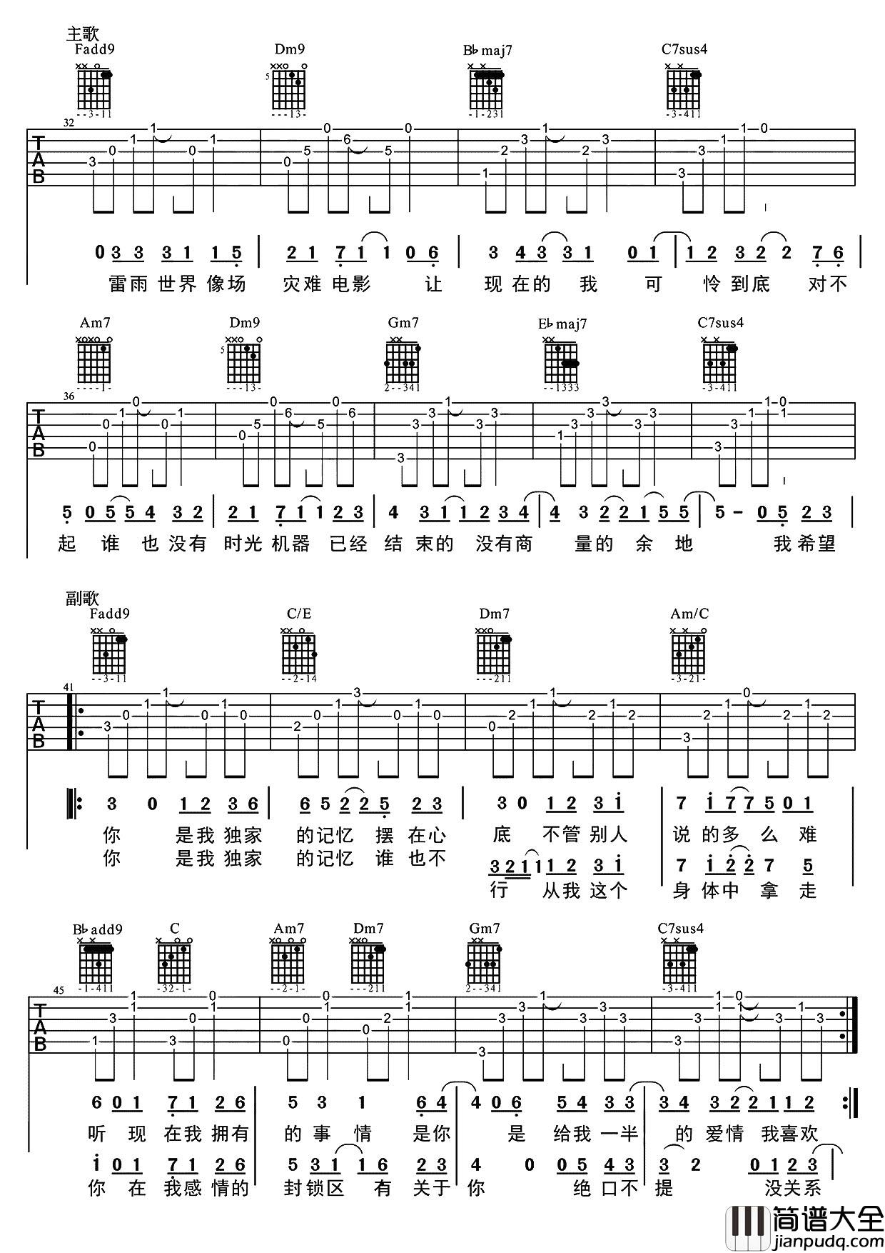 独家记忆(吉他谱)_陈小春_原版六线谱_吉他弹唱教学 独家记忆(吉他谱)_陈小春_原版六线谱_吉他弹唱教学
