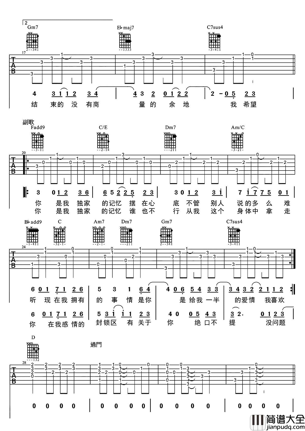 独家记忆(吉他谱)_陈小春_原版六线谱_吉他弹唱教学 独家记忆(吉他谱)_陈小春_原版六线谱_吉他弹唱教学