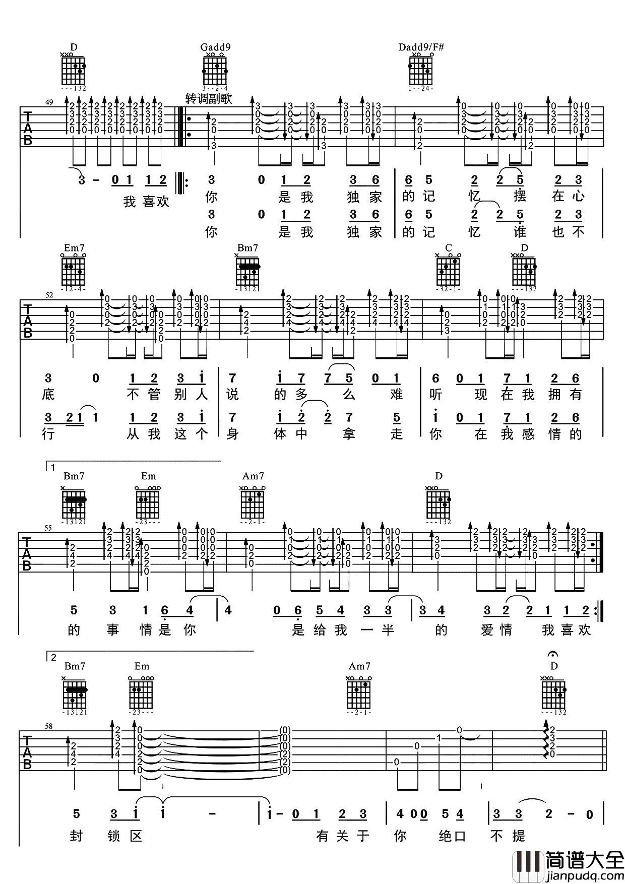 独家记忆(吉他谱)_陈小春_原版六线谱_吉他弹唱教学 独家记忆(吉他谱)_陈小春_原版六线谱_吉他弹唱教学