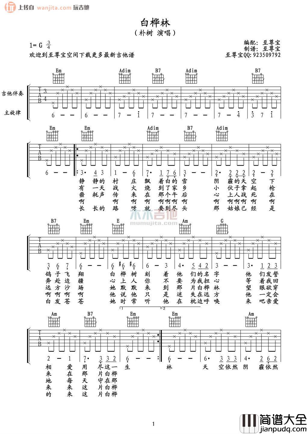 白桦林吉他谱_朴树__白桦林_G调原版六线谱_吉他弹唱谱
