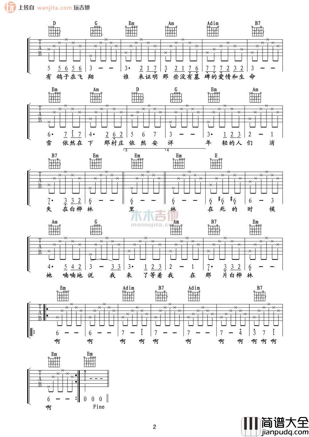 白桦林吉他谱_朴树__白桦林_G调原版六线谱_吉他弹唱谱