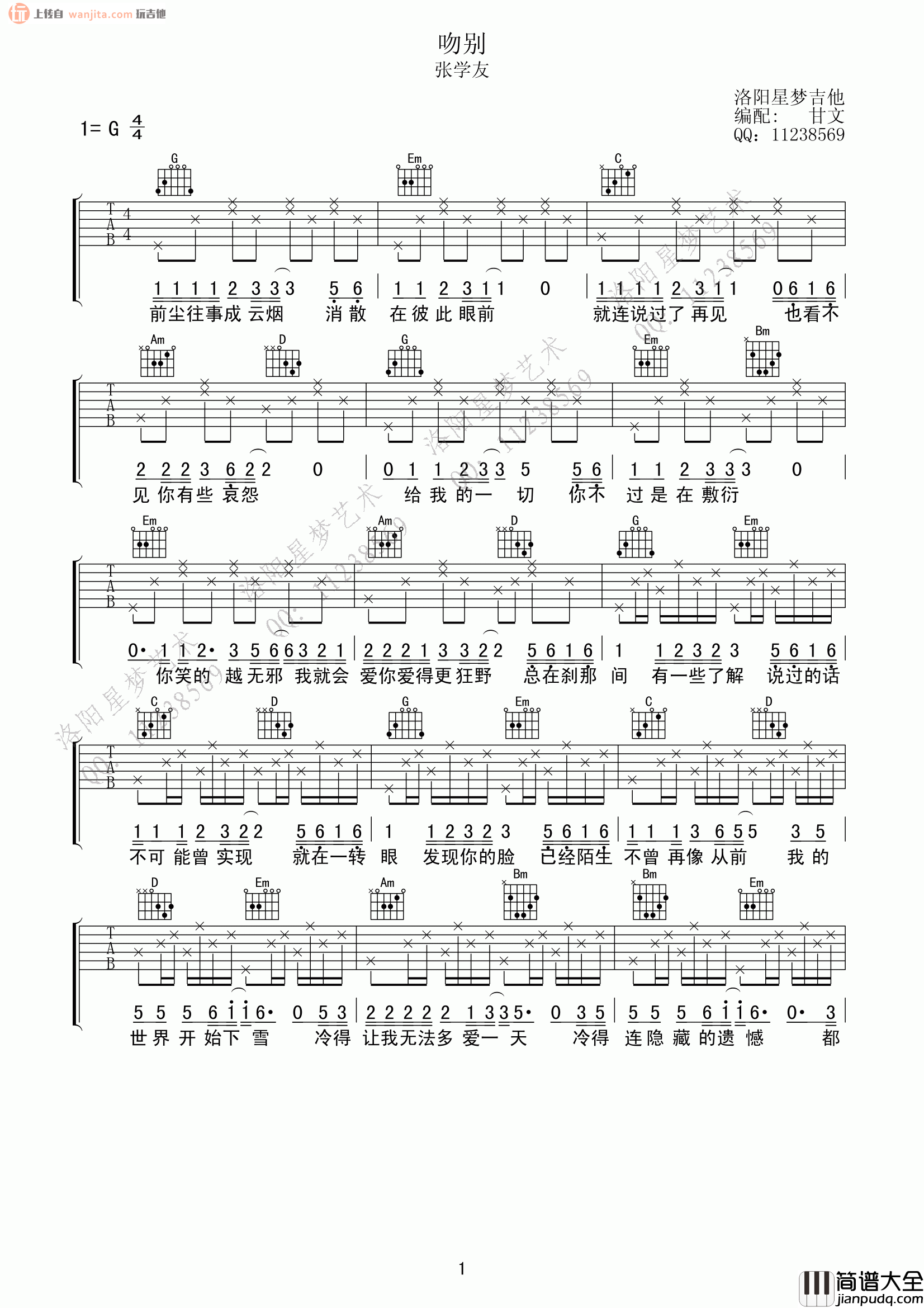 吻别吉他谱_张学友_G调原版六线谱__吻别_吉他弹唱谱