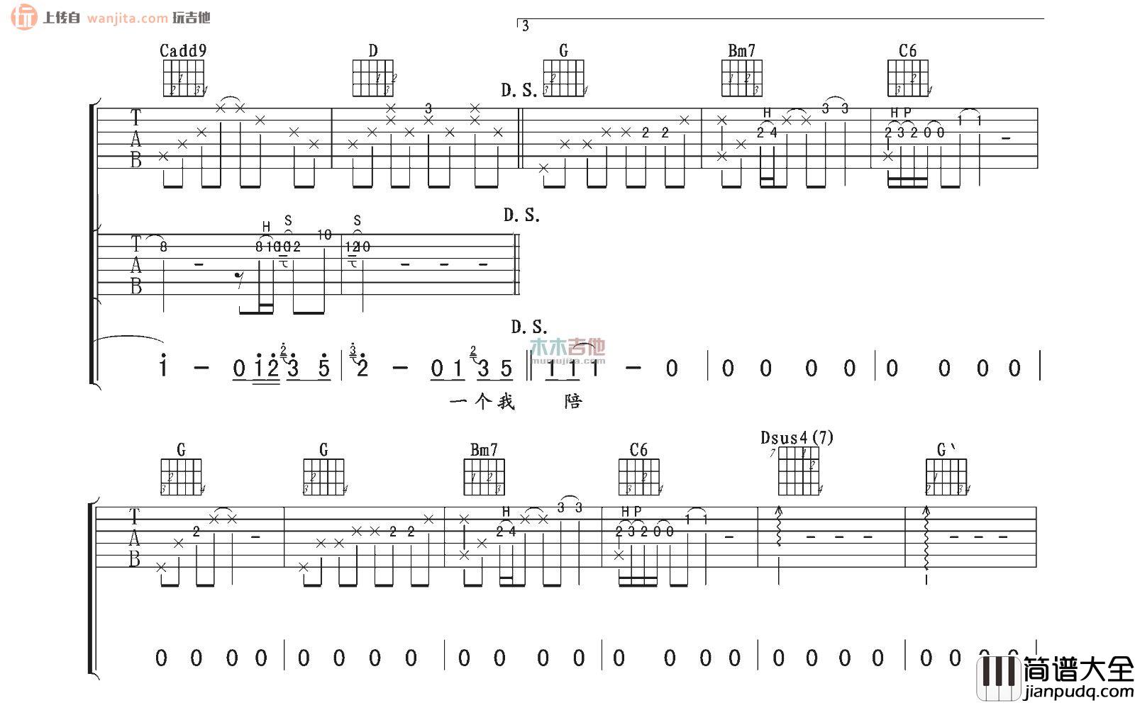 需要人陪(吉他谱)_王力宏_G调完整原版六线谱_高清图片谱