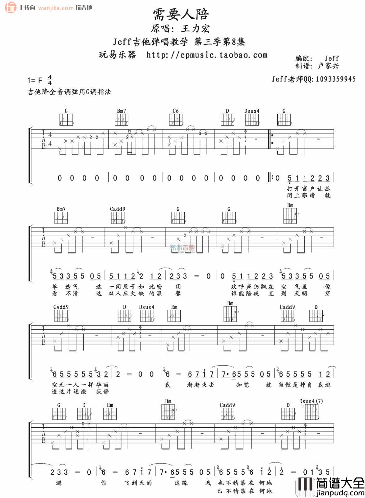 需要人陪(吉他谱)_王力宏_G调完整原版六线谱_高清图片谱