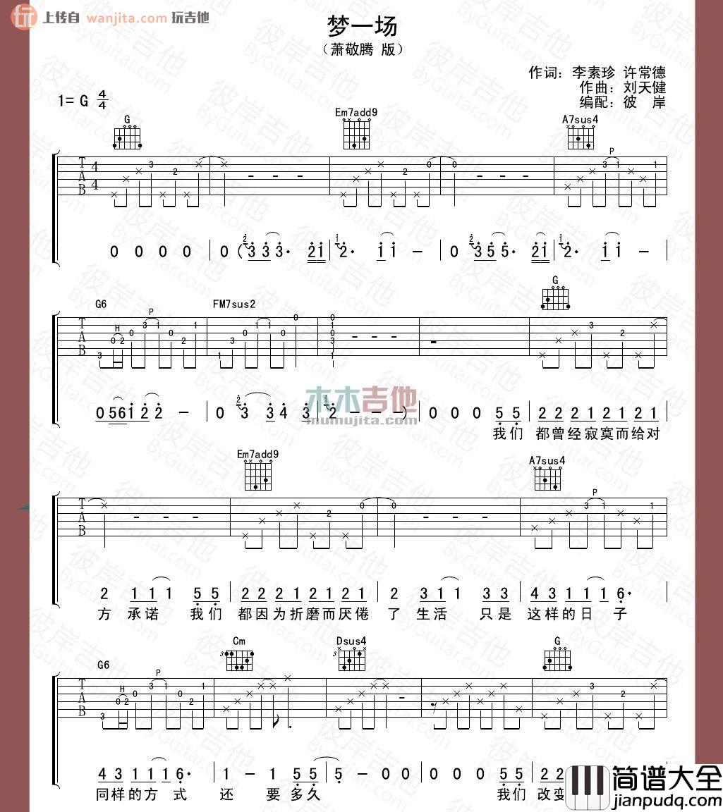 梦一场(吉他谱)_萧敬腾_G调完整版六线谱__梦一场_高清图片谱