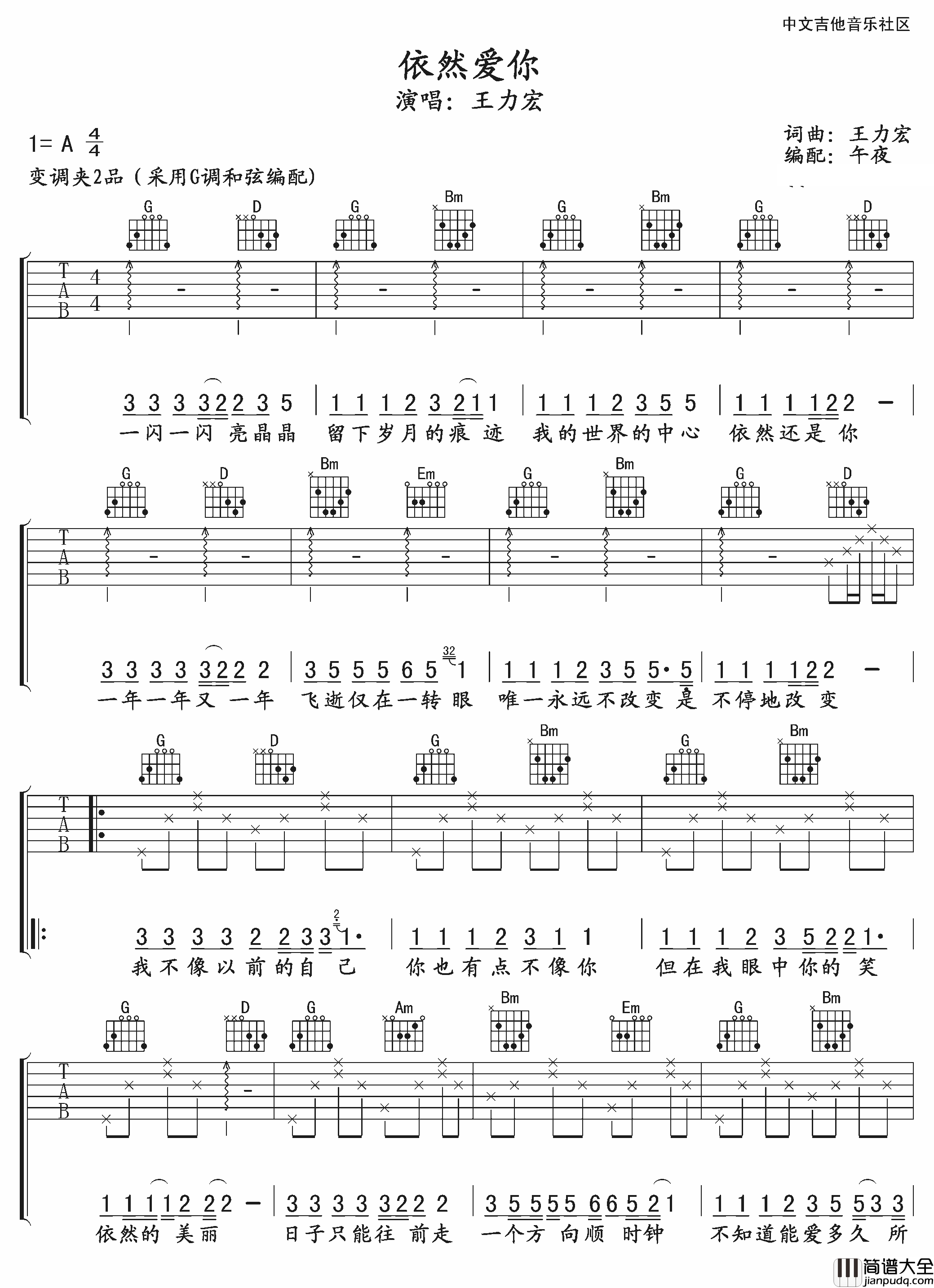 依然爱你(吉他谱)_王力宏_G调弹唱六线谱_高清图片谱