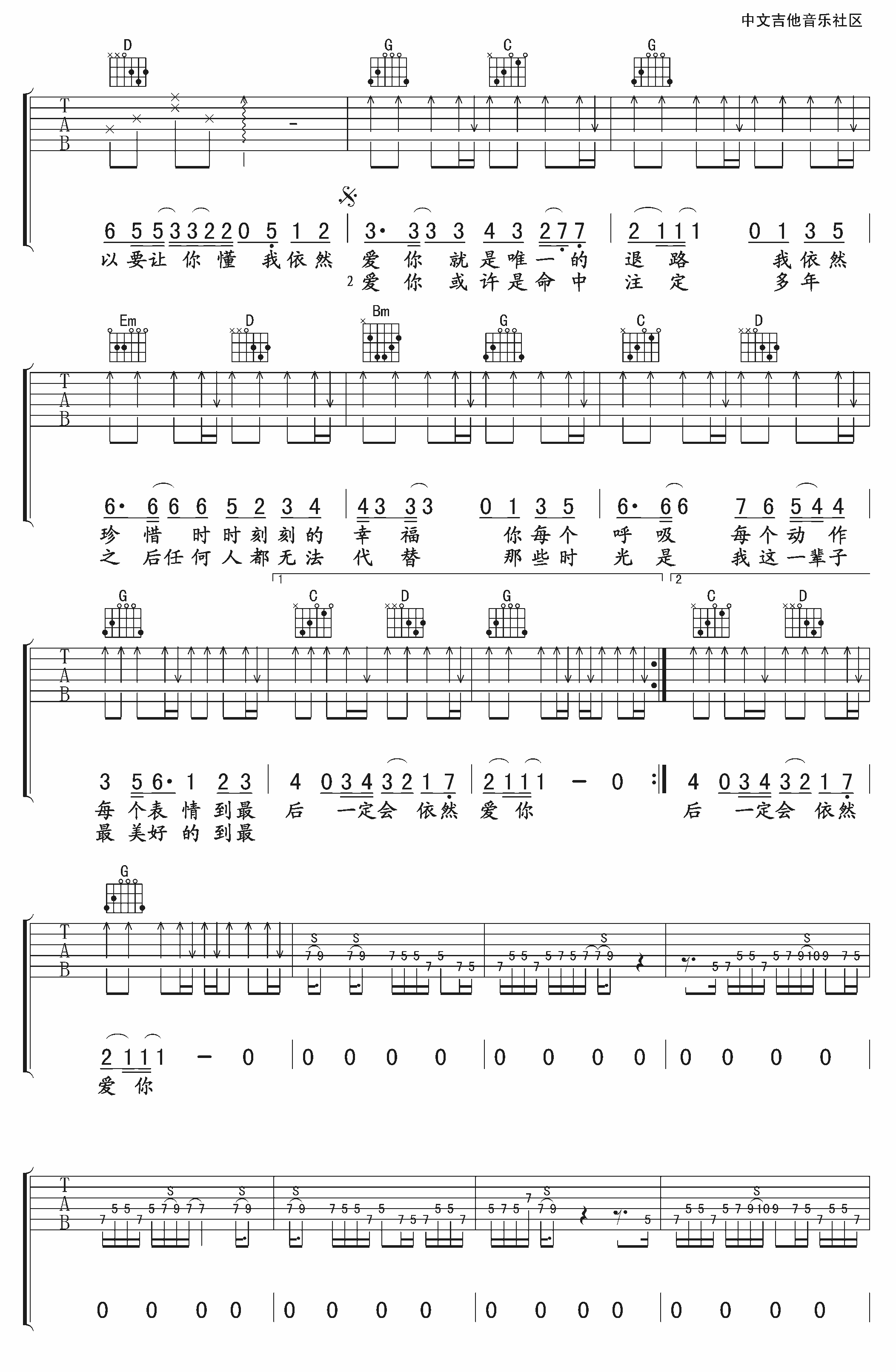 依然爱你(吉他谱)_王力宏_G调弹唱六线谱_高清图片谱