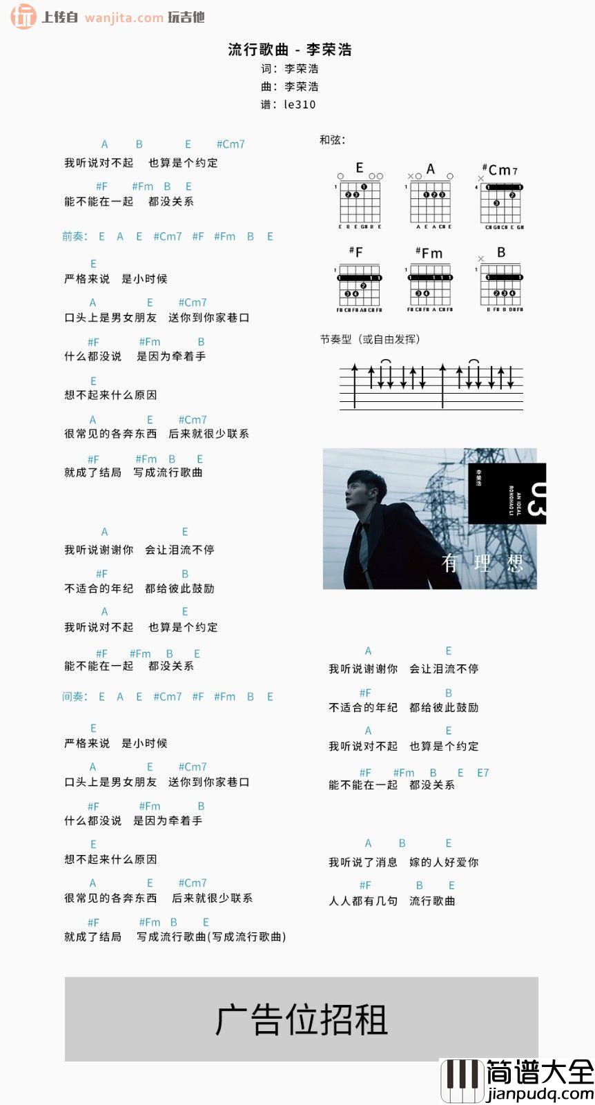 流行歌曲吉他谱_李荣浩_吉他弹唱和弦谱