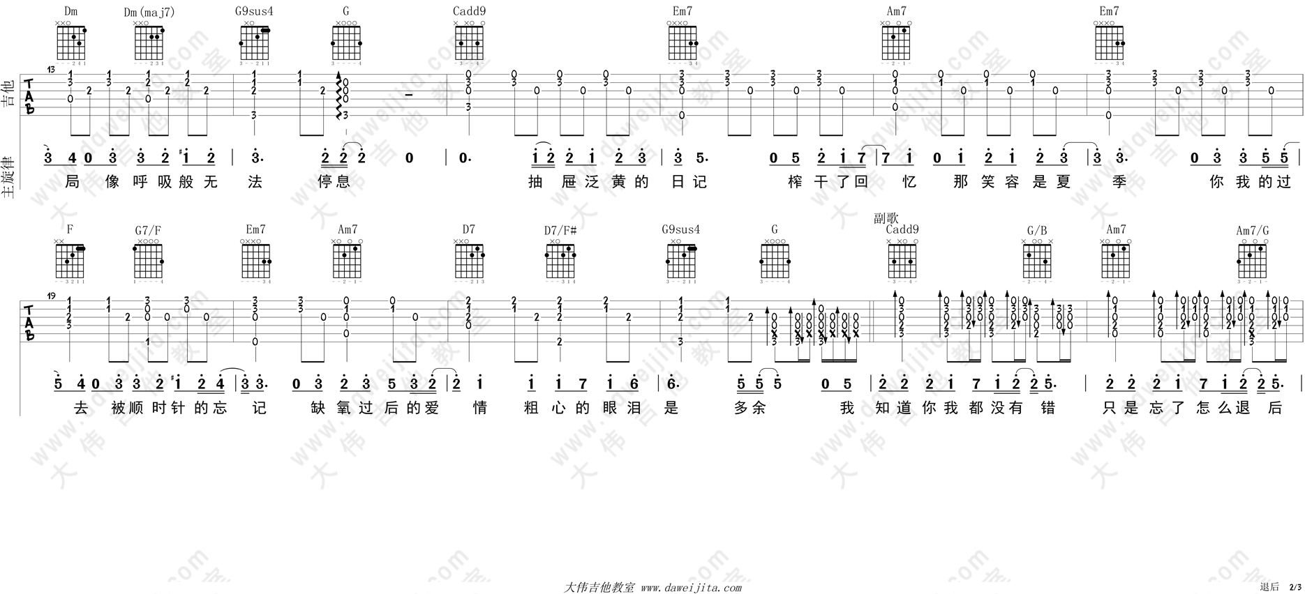 退后吉他谱_周杰伦_C调超原版__退后_吉他弹唱演示