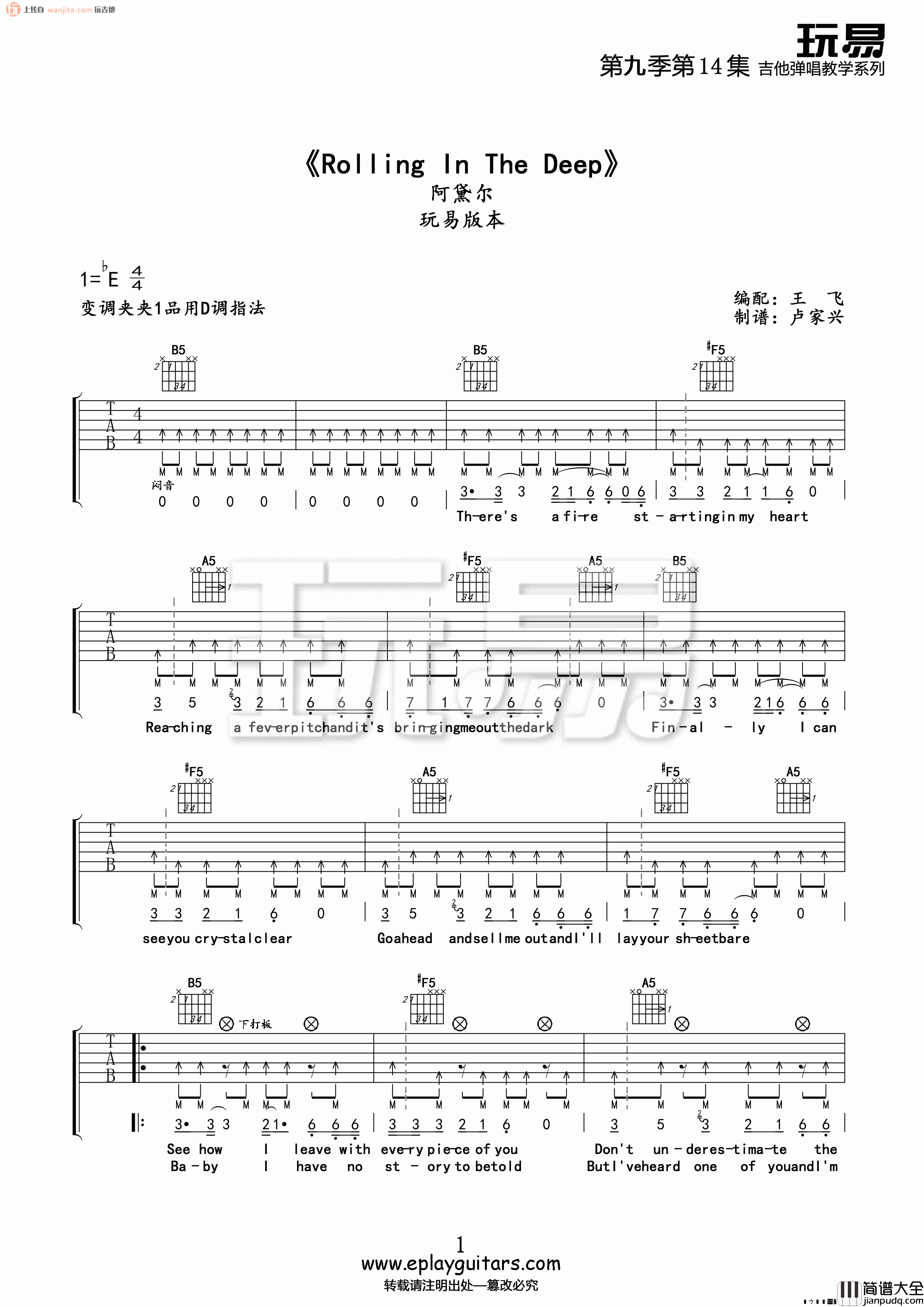 Rolling_In_The_Deep_吉他谱_Adele_E调原版六线谱_吉他弹唱示范