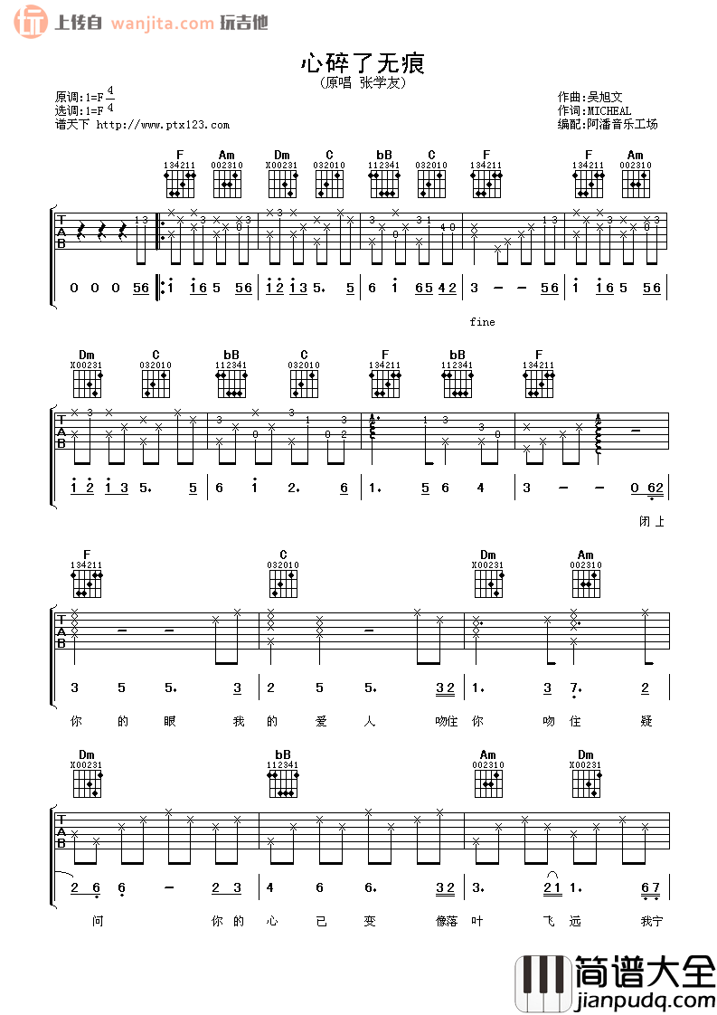 心碎了无痕吉他谱_张学友_F调弹唱六线谱_高清图片谱