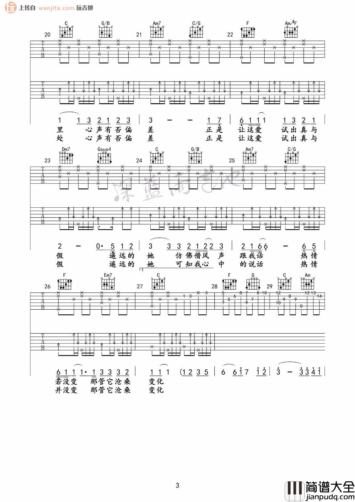 遥远的她吉他谱_张学友_C调原版六线谱_吉他弹唱谱