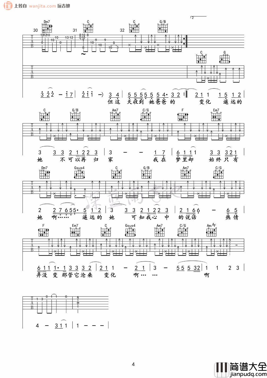 遥远的她吉他谱_张学友_C调原版六线谱_吉他弹唱谱