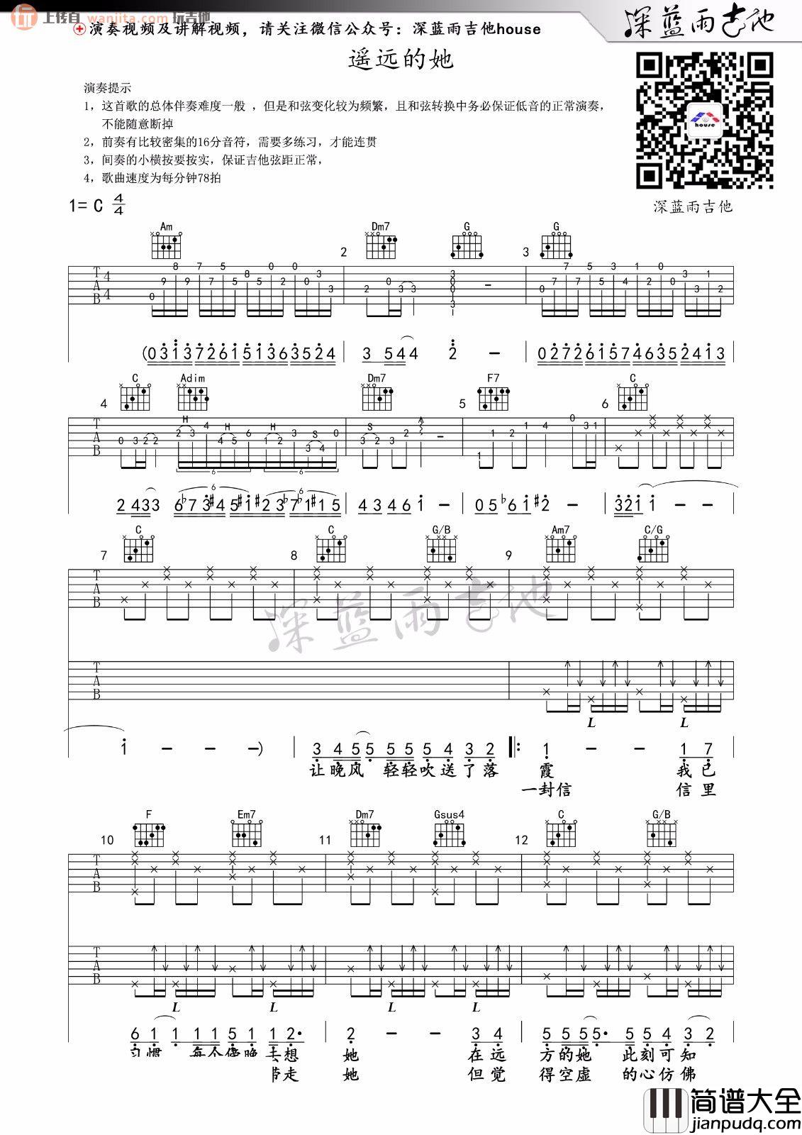 遥远的她吉他谱_张学友_C调原版六线谱_吉他弹唱谱