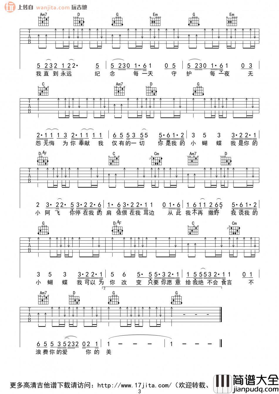 阿飞的小蝴蝶吉他谱_萧敬腾_G调原版六线谱_吉他弹唱谱