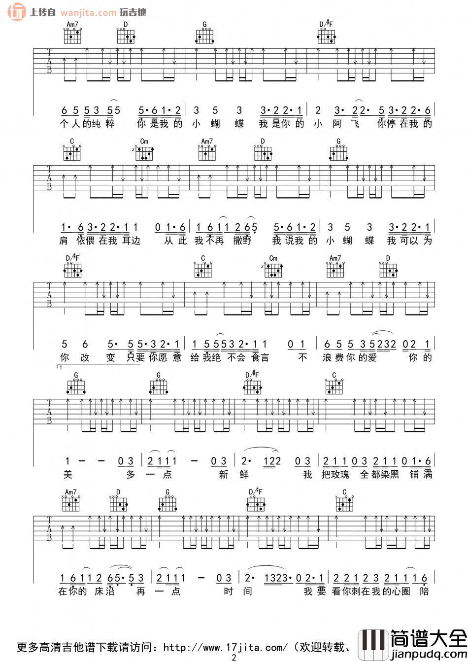 阿飞的小蝴蝶吉他谱_萧敬腾_G调原版六线谱_吉他弹唱谱