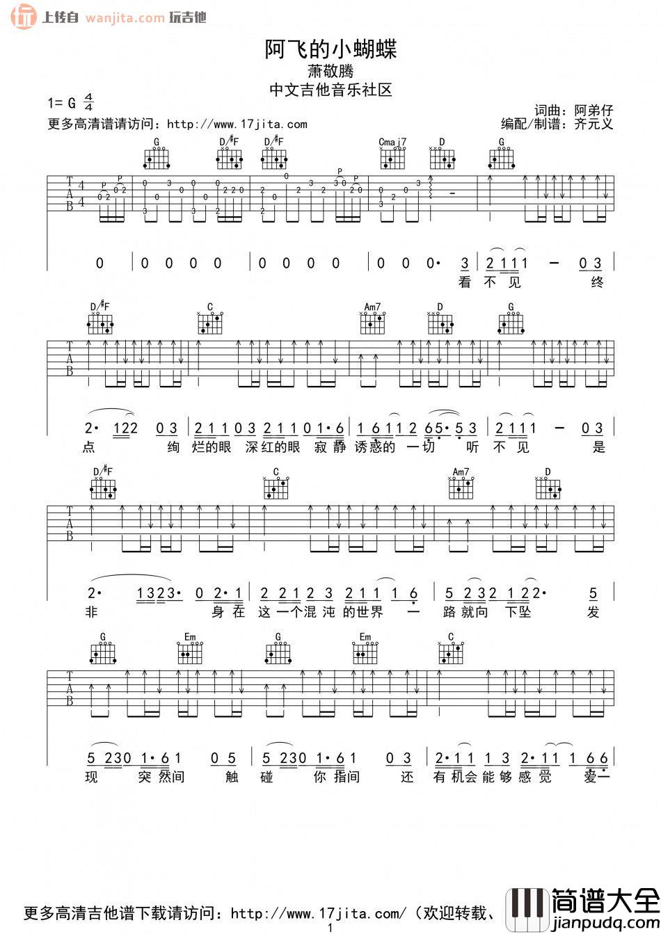 阿飞的小蝴蝶吉他谱_萧敬腾_G调原版六线谱_吉他弹唱谱