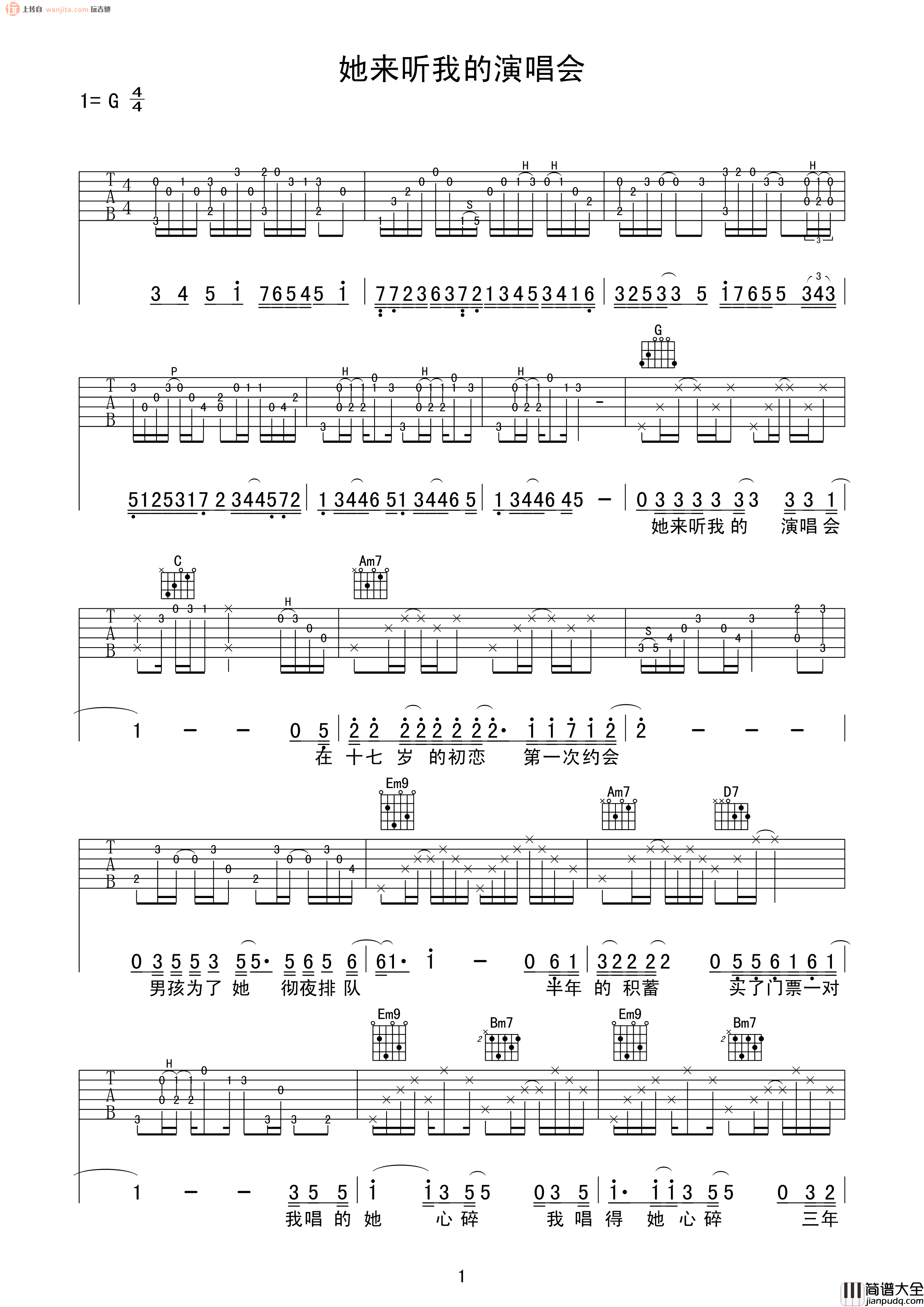 她来听我的演唱会吉他谱_张学友_G调弹唱六线谱_高清图片谱