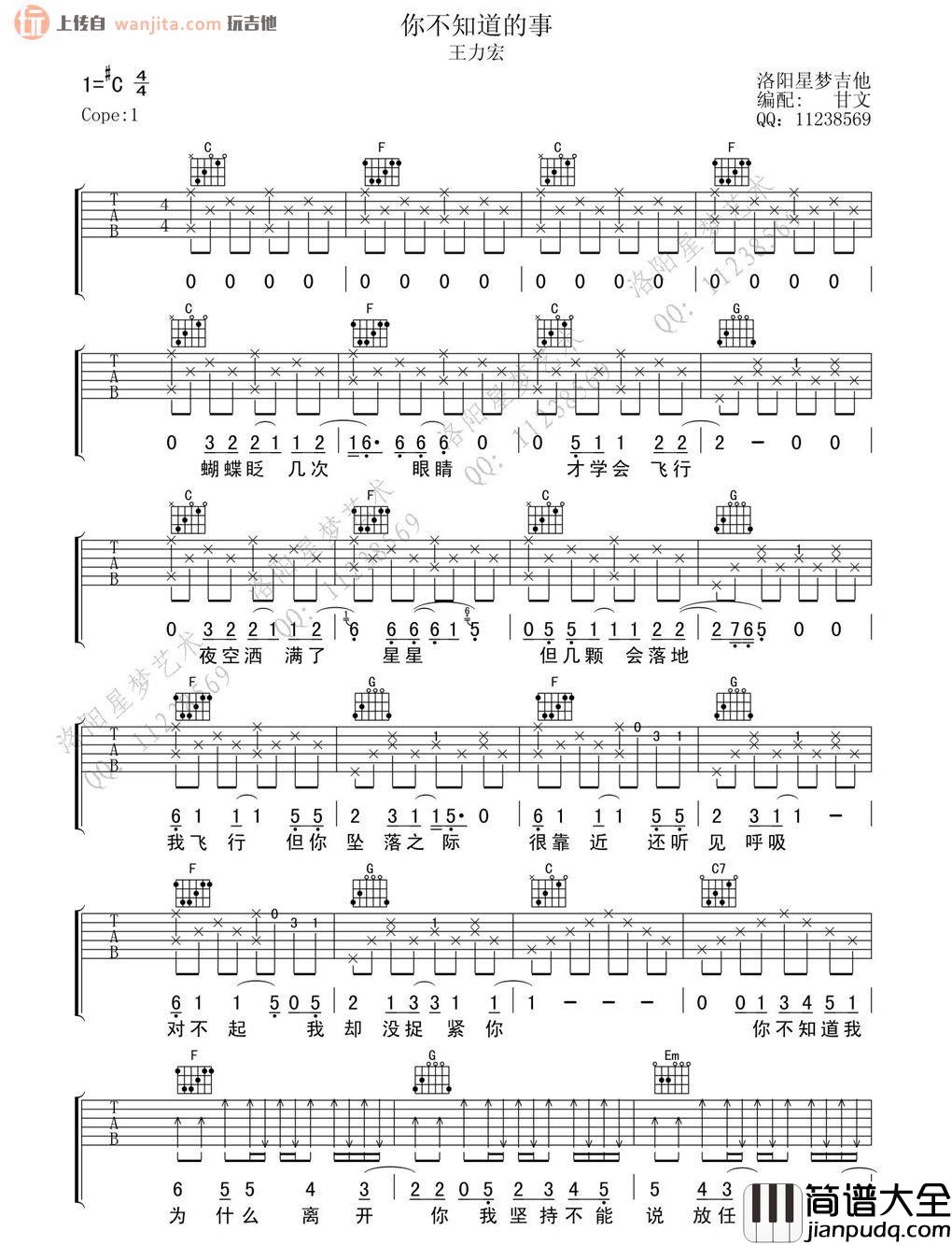 你不知道的事(吉他谱)_王力宏_C调超原版六线谱