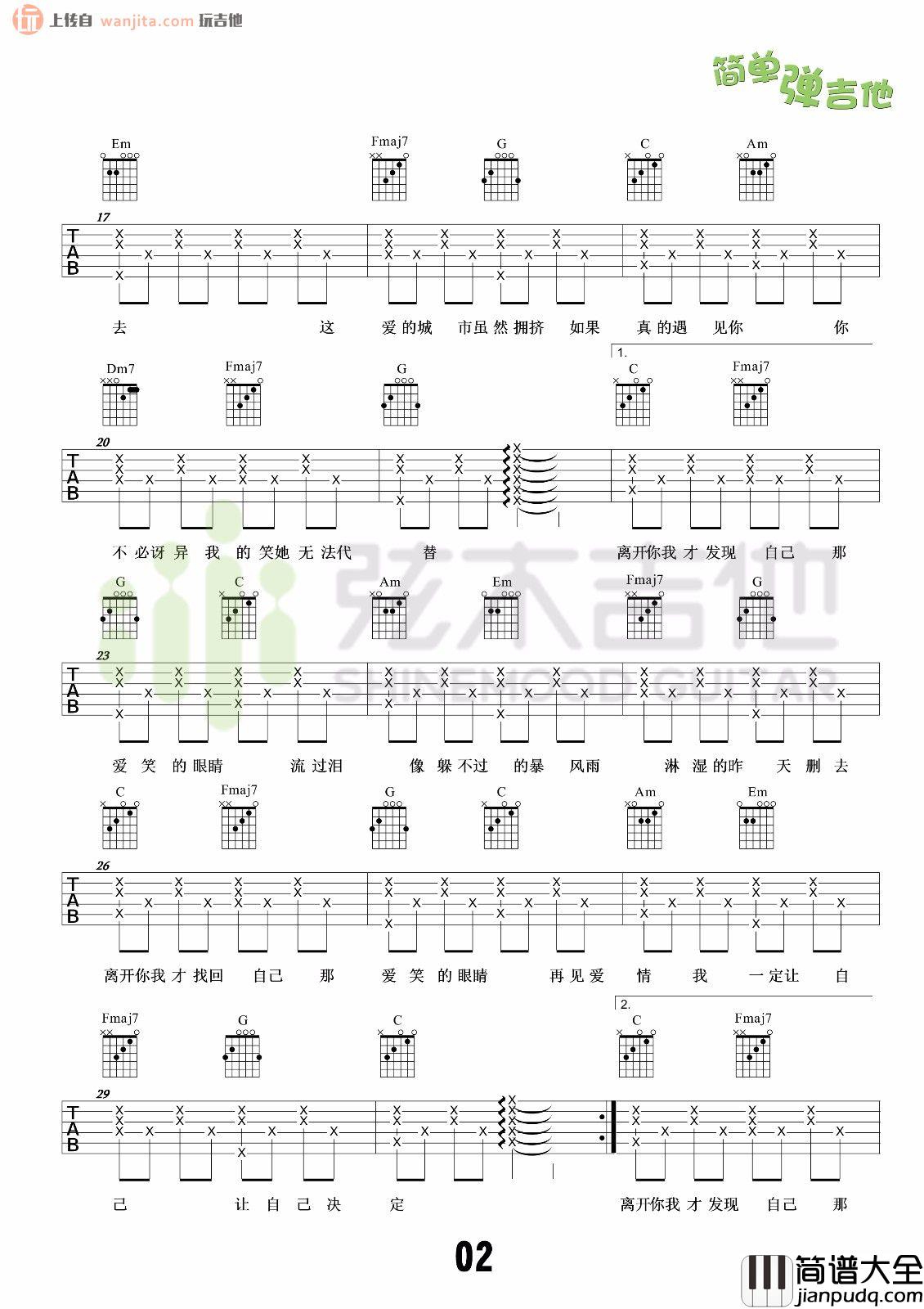 爱笑的眼睛吉他谱_林俊杰_简单版六线谱_吉他弹唱谱