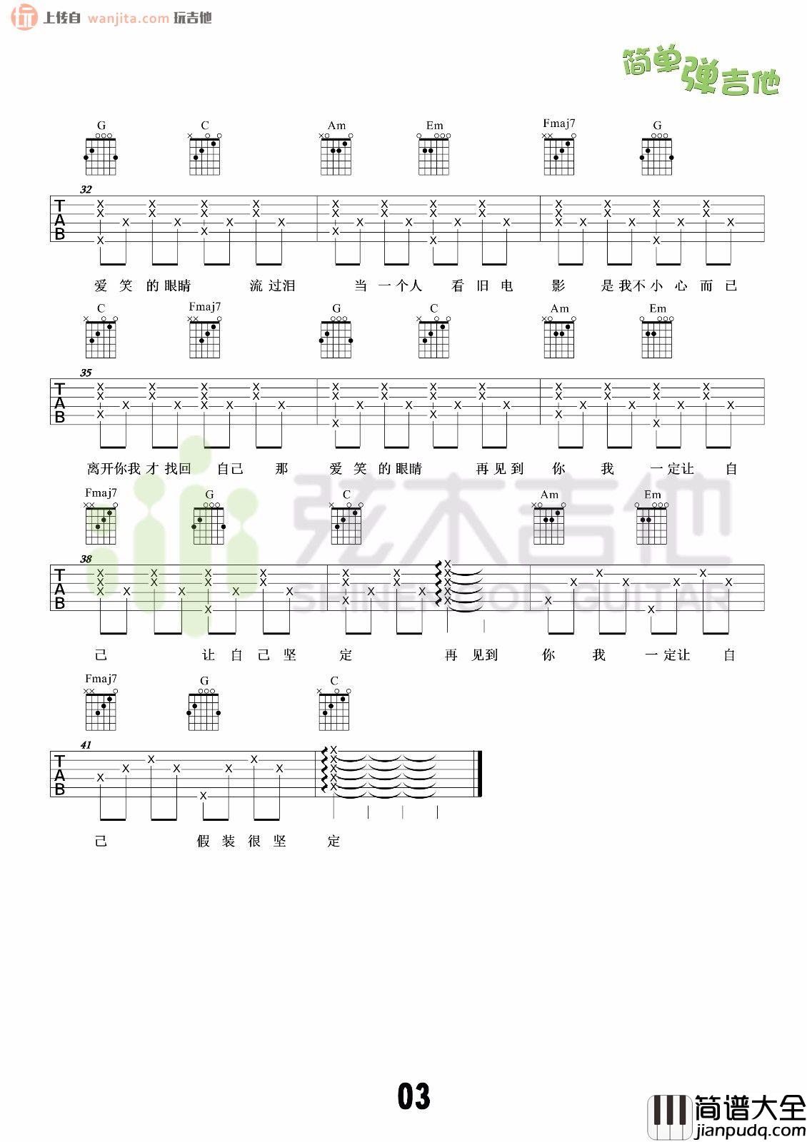 爱笑的眼睛吉他谱_林俊杰_简单版六线谱_吉他弹唱谱
