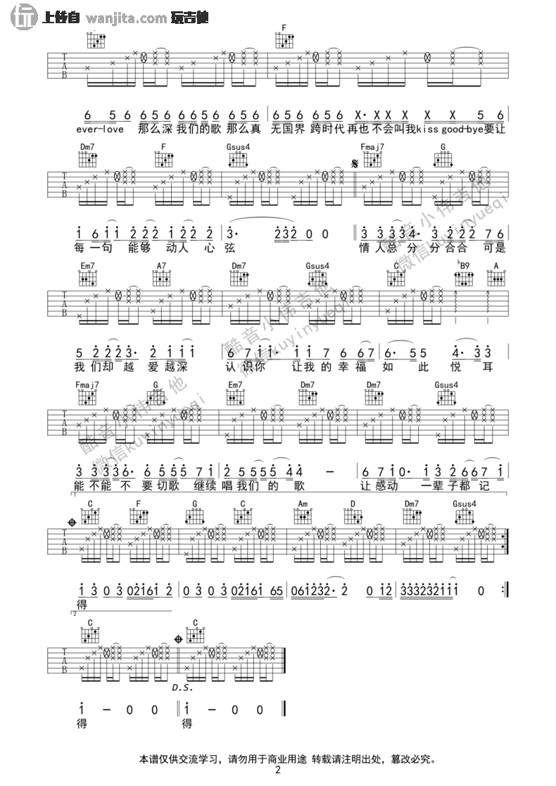 我们的歌(吉他谱)_王力宏_C调原版六线谱_吉他弹唱教学