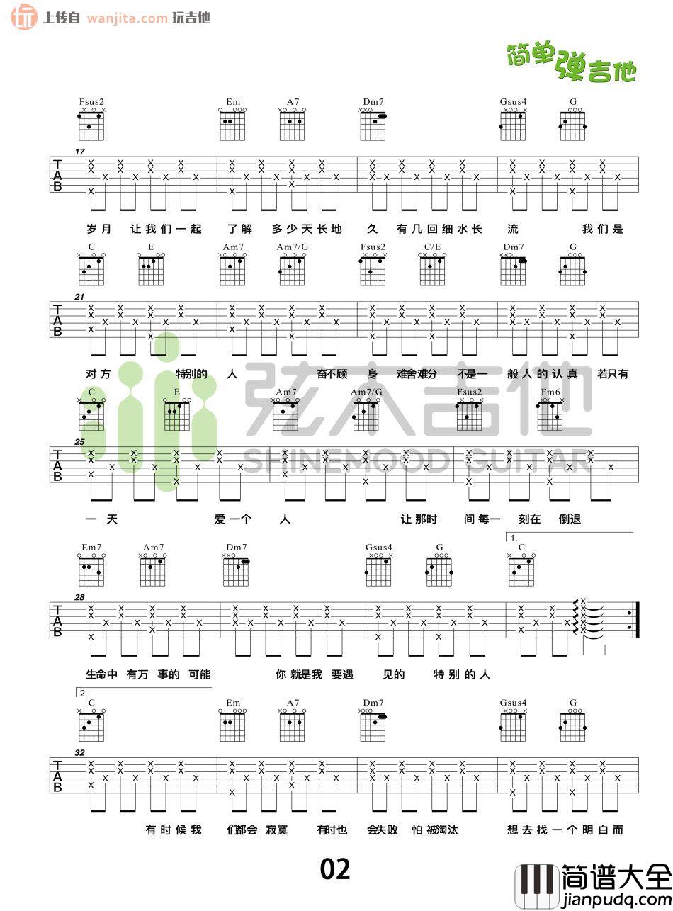 特别的人吉他谱_方大同_简单版六线谱_吉他弹唱谱