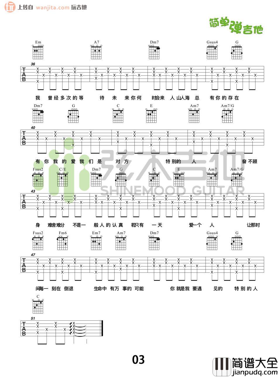 特别的人吉他谱_方大同_简单版六线谱_吉他弹唱谱