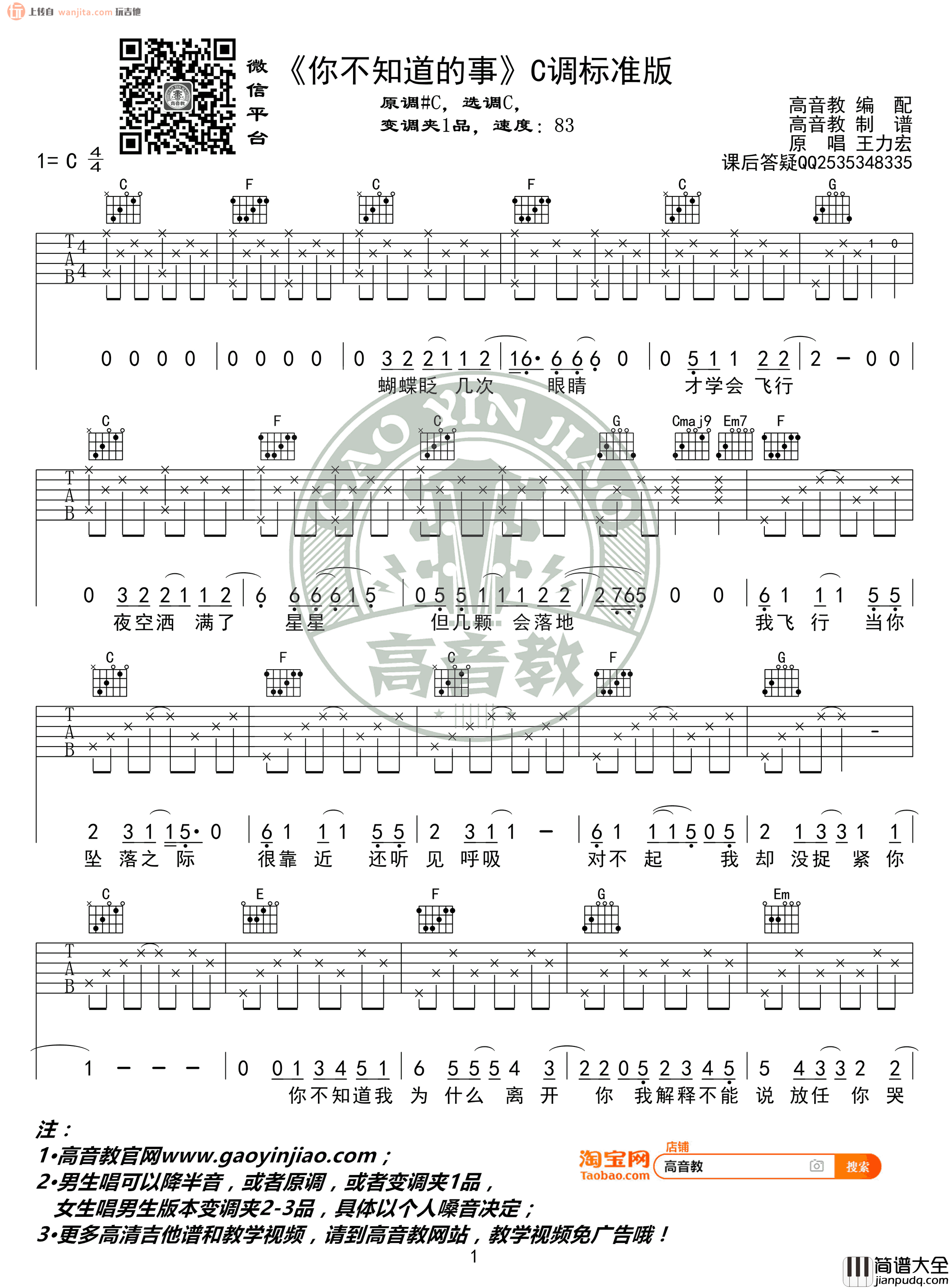 你不知道的事吉他谱_王力宏