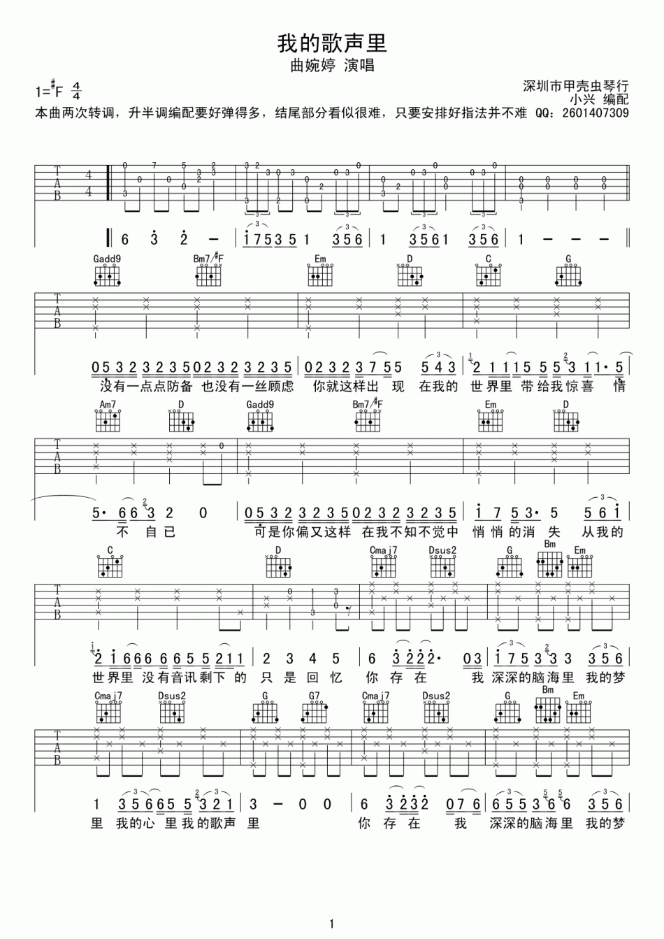 我的歌声里(吉他谱)_曲婉婷_F调弹唱六线谱_高清图片谱