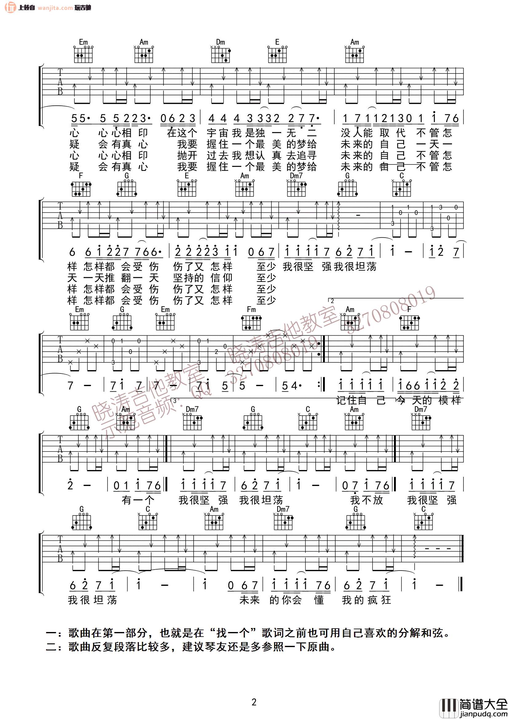给未来的自己(吉他谱)_杨宗纬_C调原版六线谱_高清图片谱
