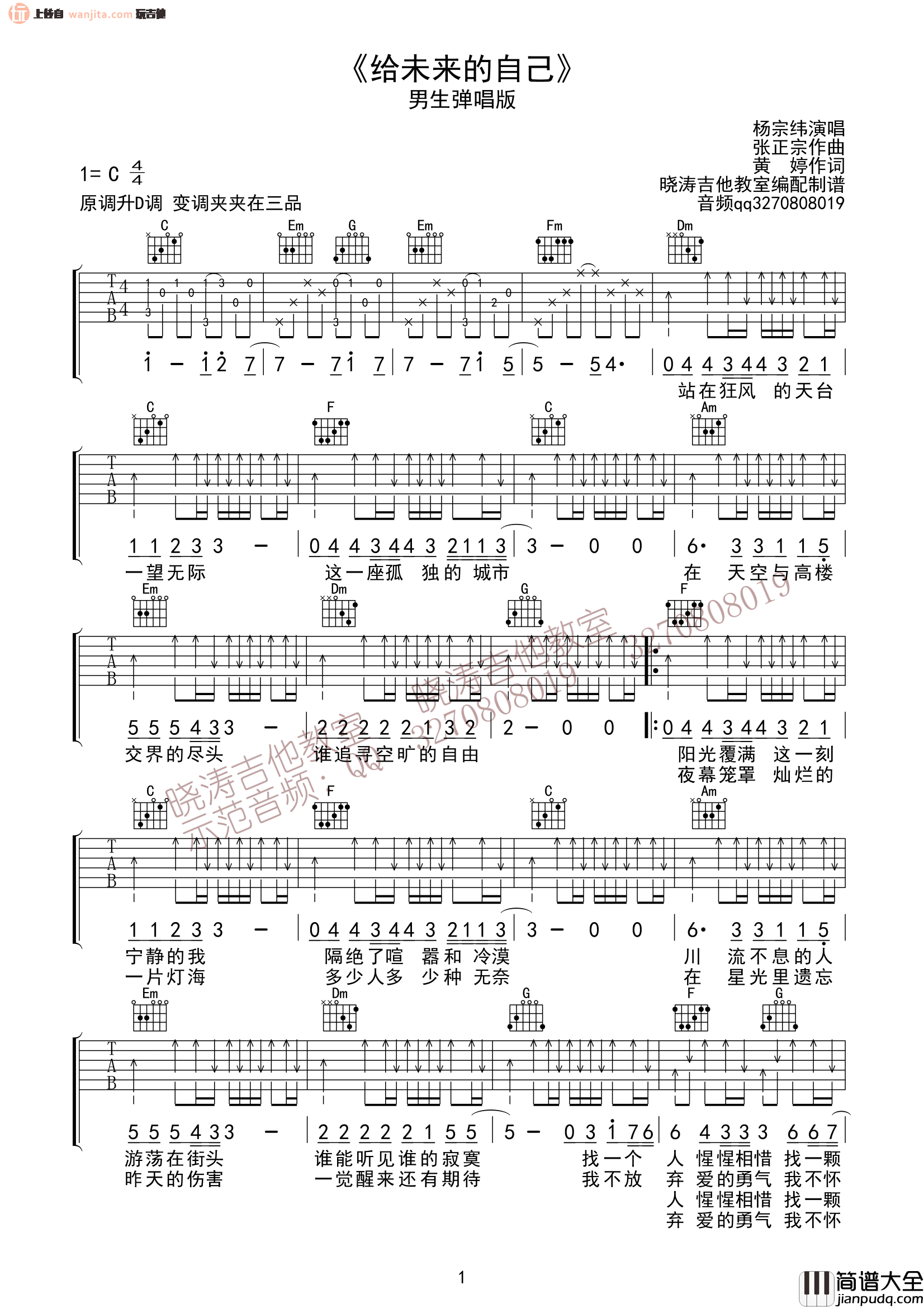 给未来的自己(吉他谱)_杨宗纬_C调原版六线谱_高清图片谱