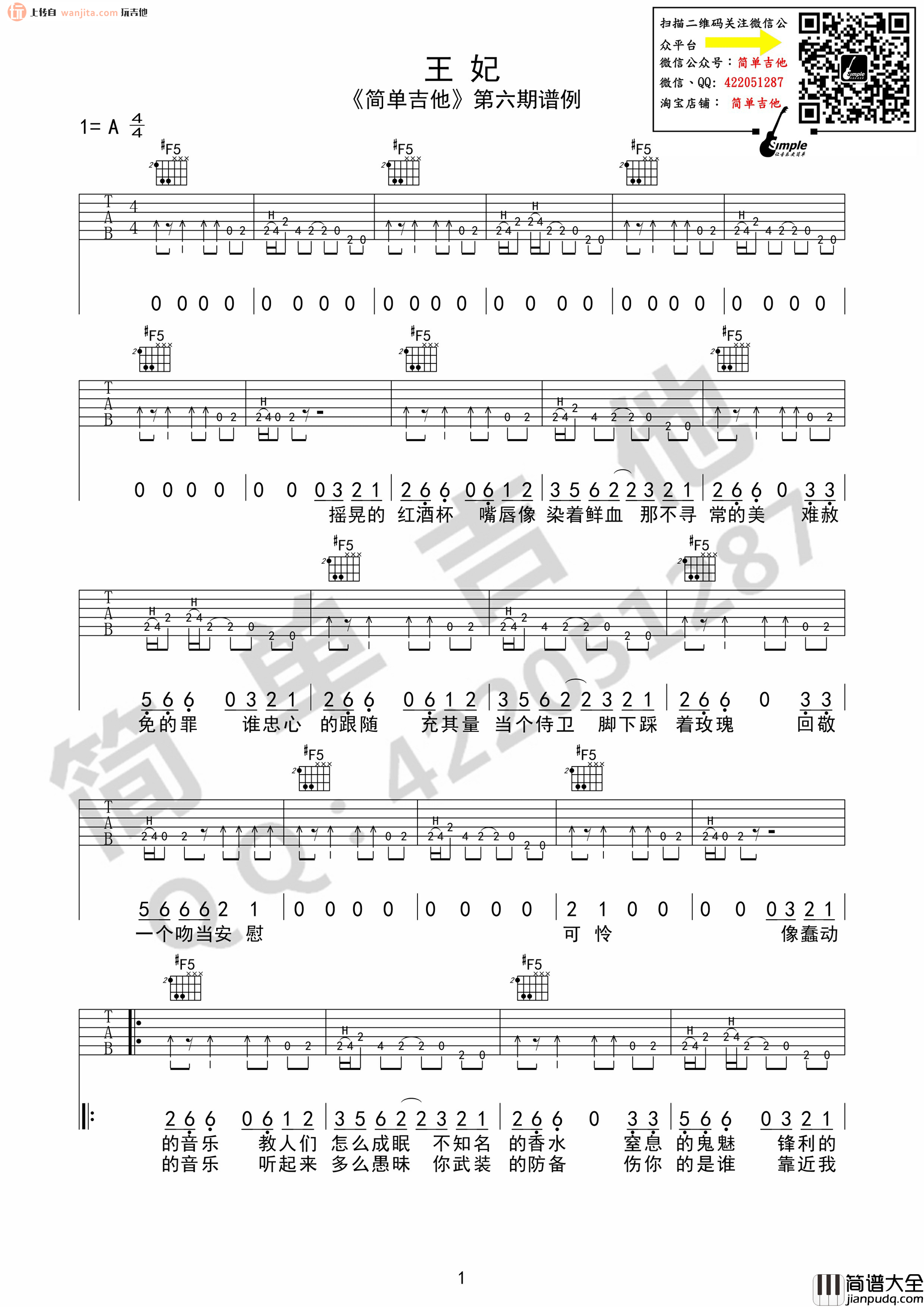 王妃(吉他谱)_萧敬腾_A调原版六线谱__王妃_高清图片谱