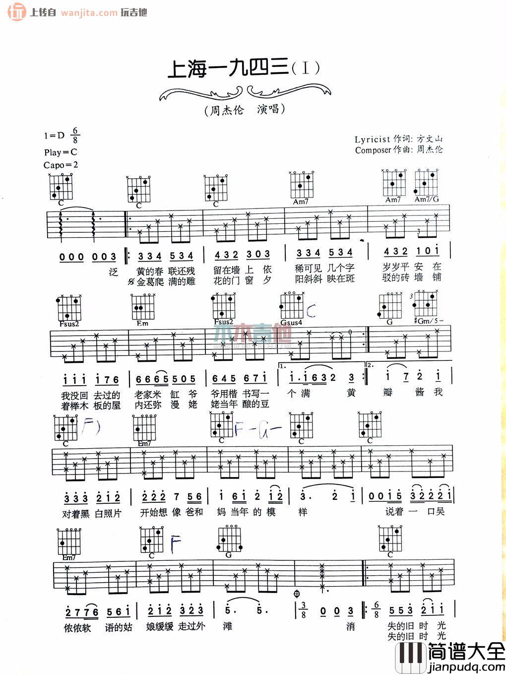 上海一九四三吉他谱_周杰伦_C调吉他弹唱六线谱